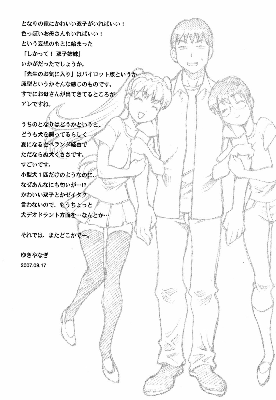 競合する姉妹生すべての章