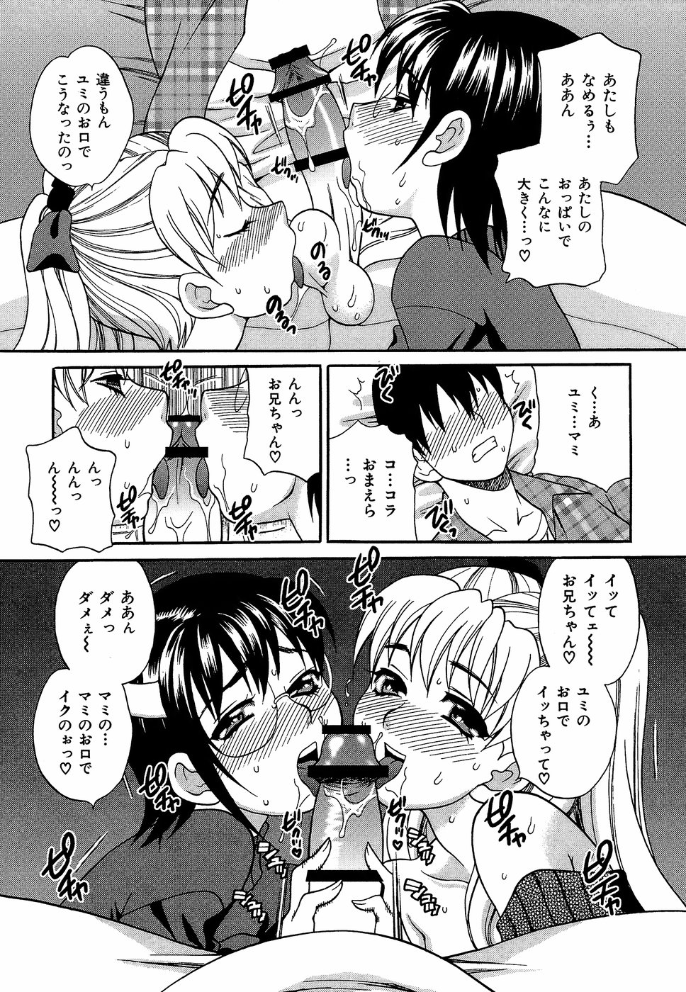 競合する姉妹生すべての章