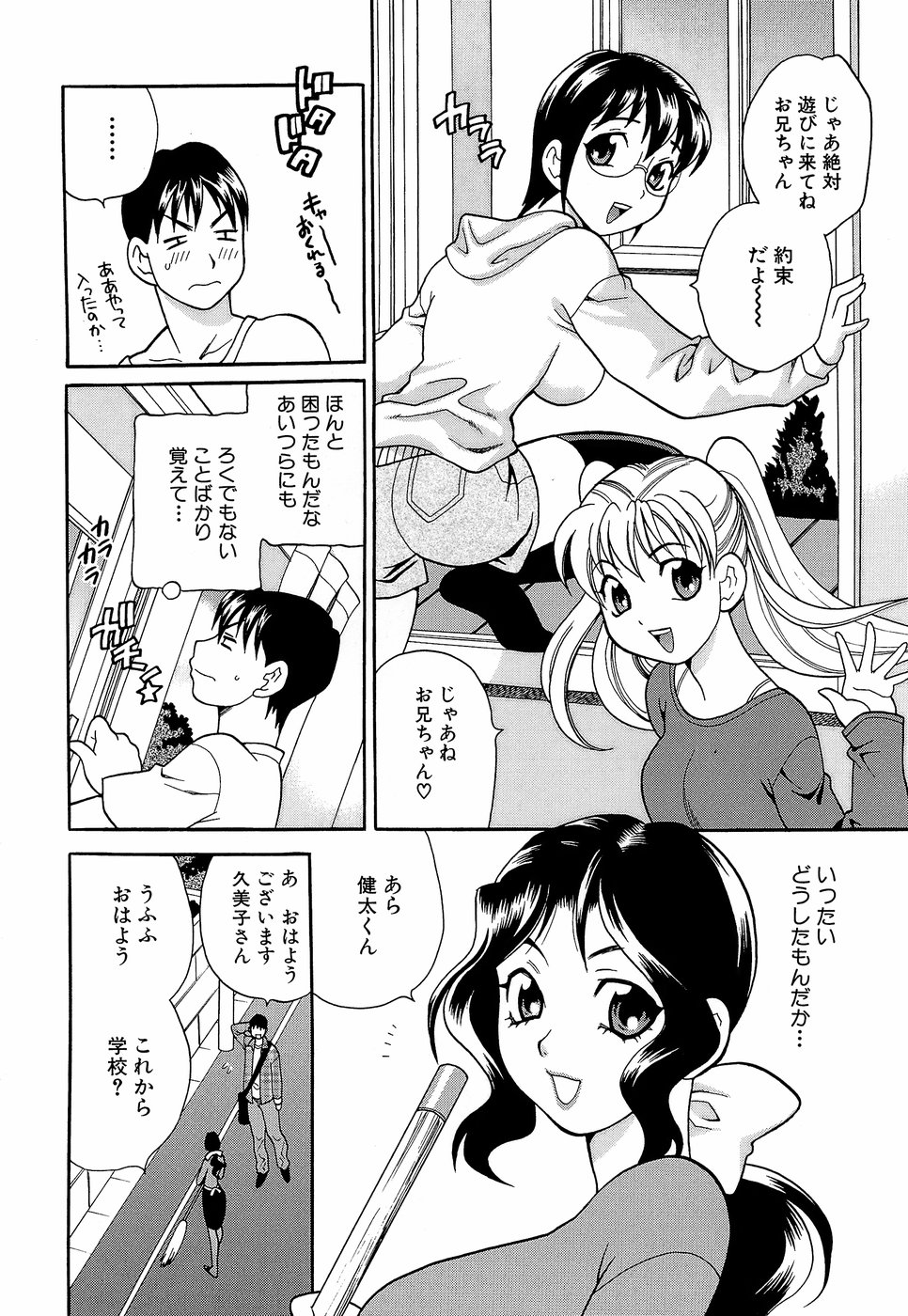 競合する姉妹生すべての章
