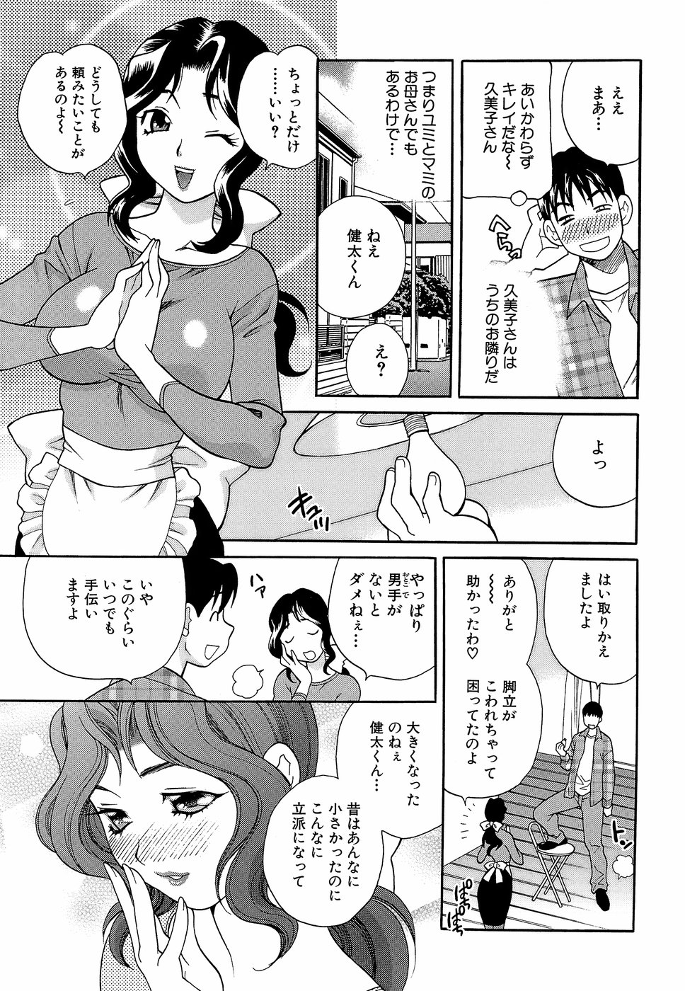 競合する姉妹生すべての章