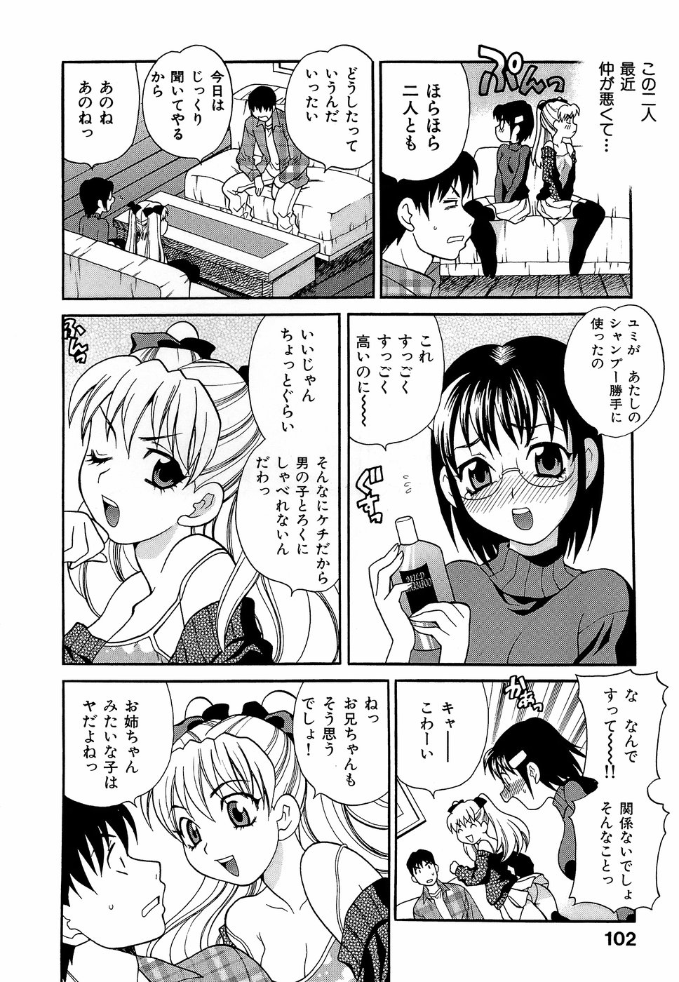 競合する姉妹生すべての章