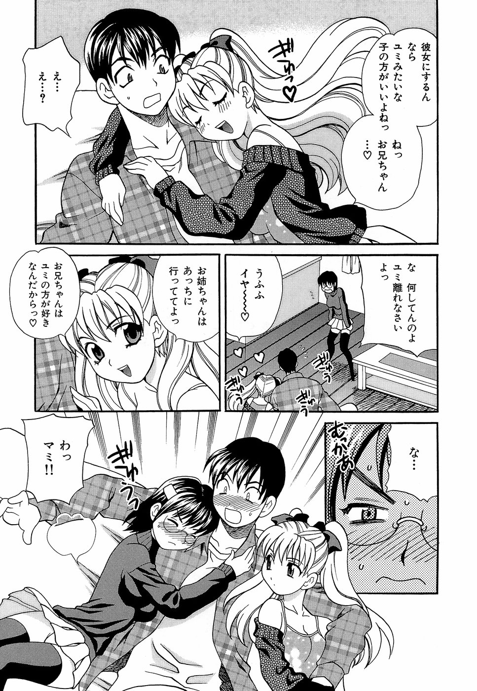 競合する姉妹生すべての章