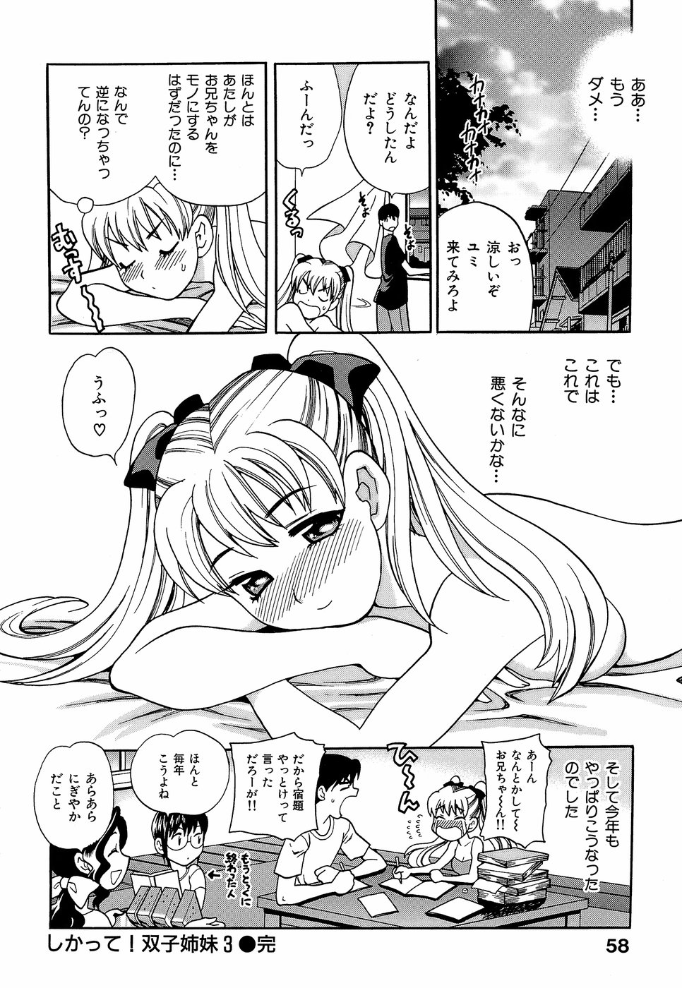 競合する姉妹生すべての章