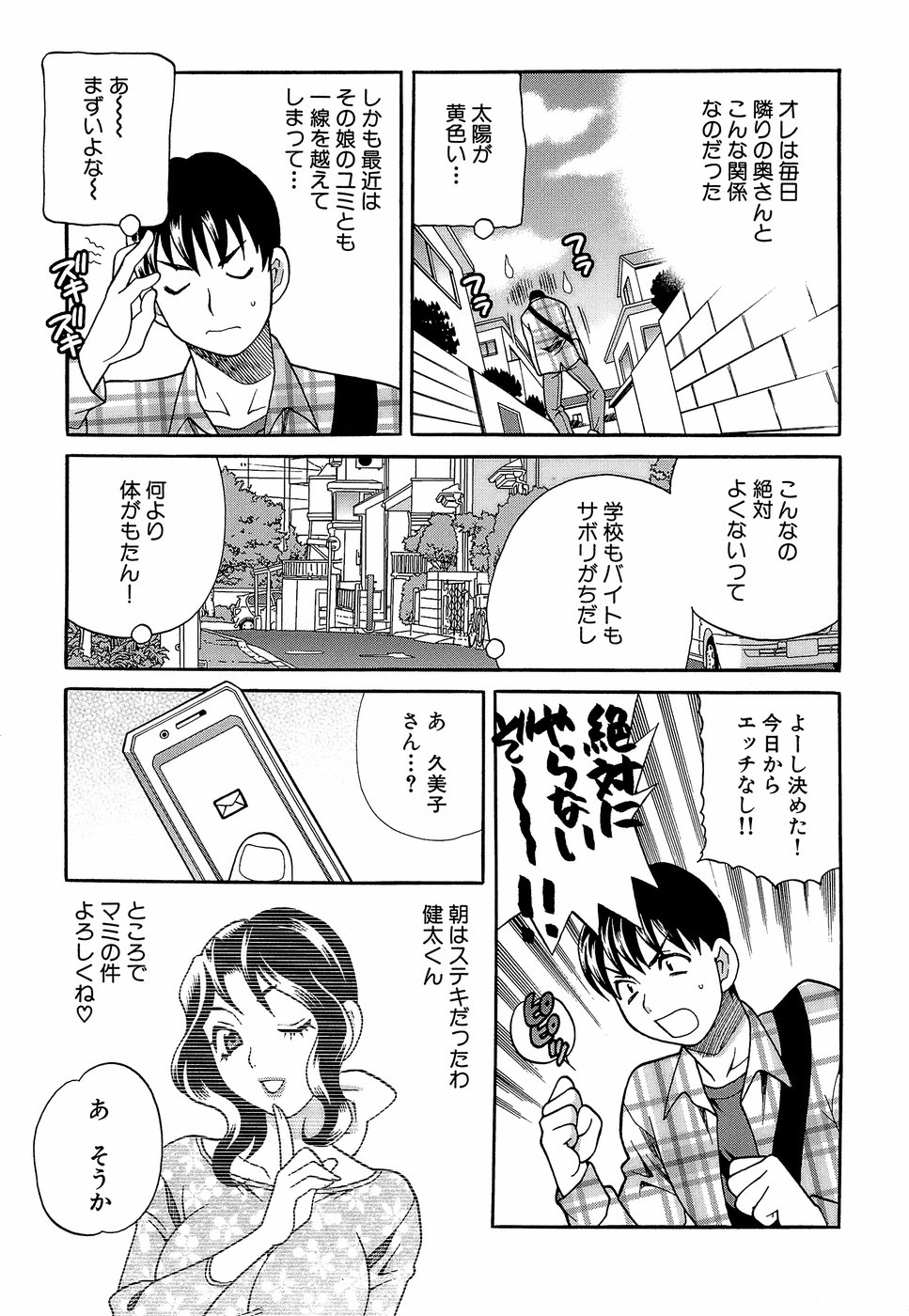 競合する姉妹生すべての章