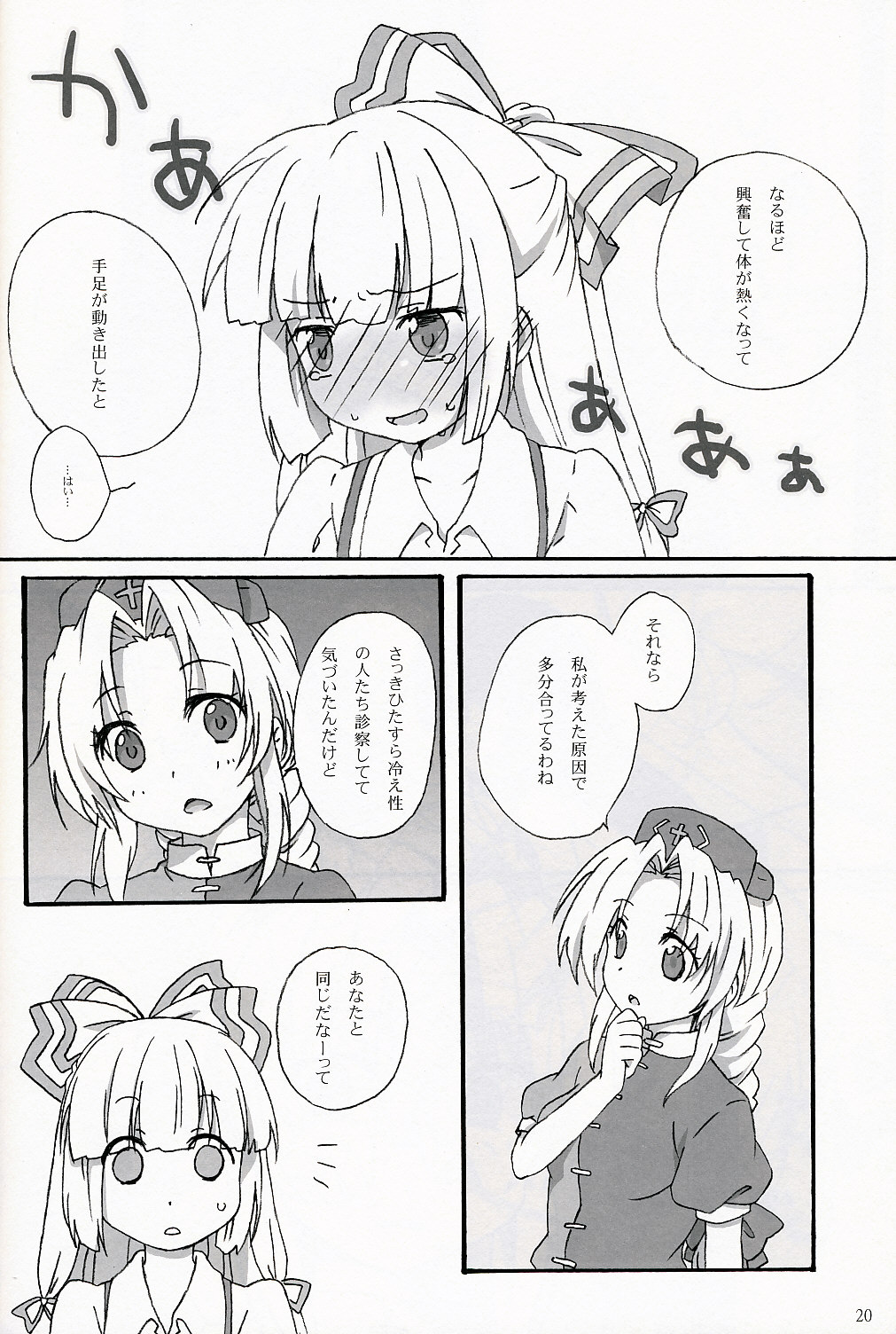 (サンクリ42) [canaria mint (kona)] スローリザレクション (東方Project)