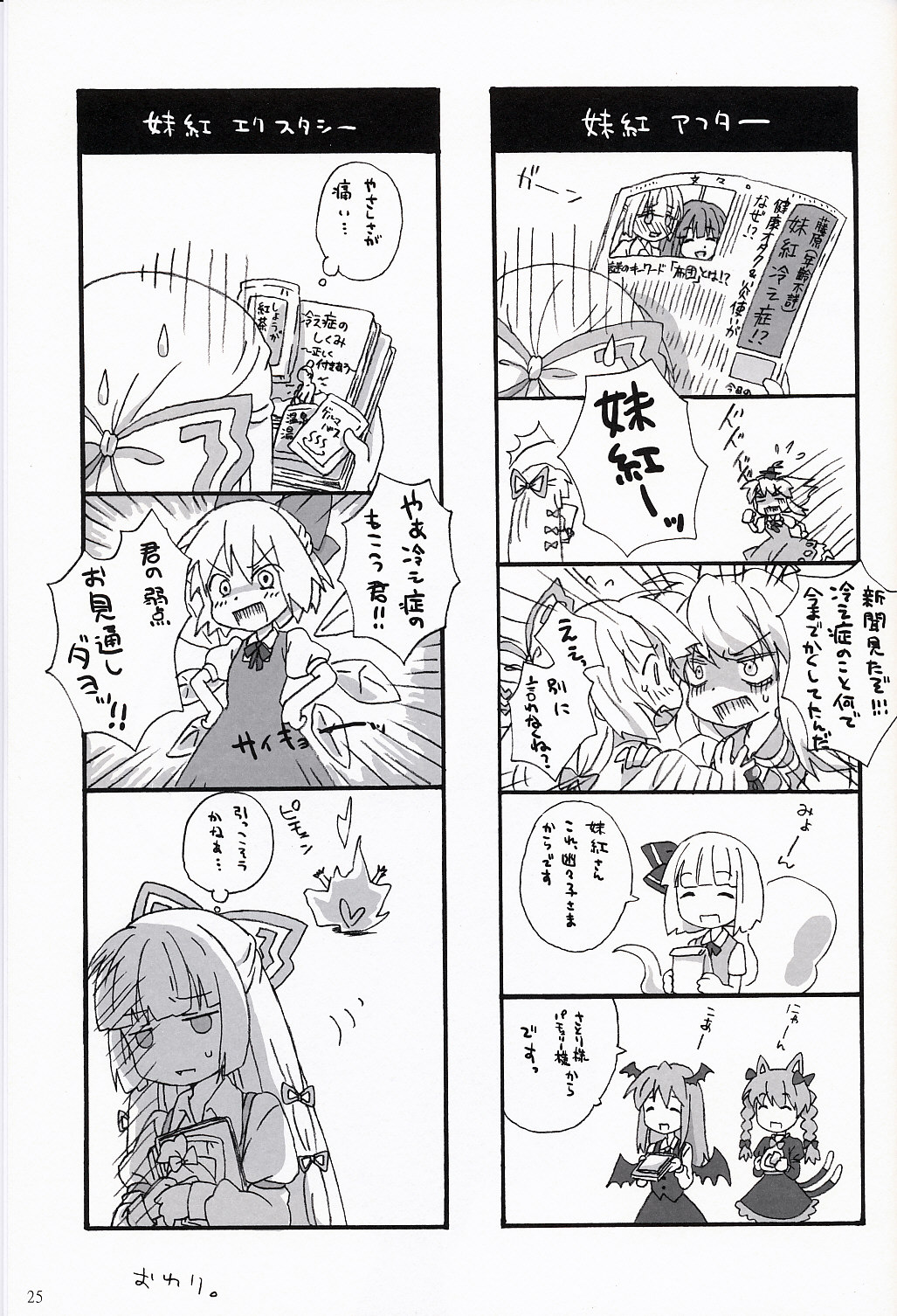(サンクリ42) [canaria mint (kona)] スローリザレクション (東方Project)
