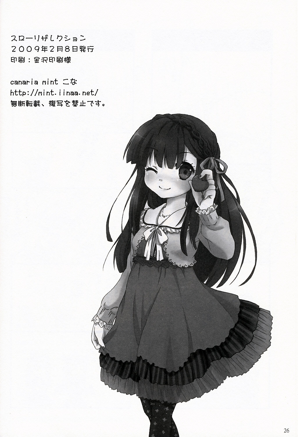 (サンクリ42) [canaria mint (kona)] スローリザレクション (東方Project)