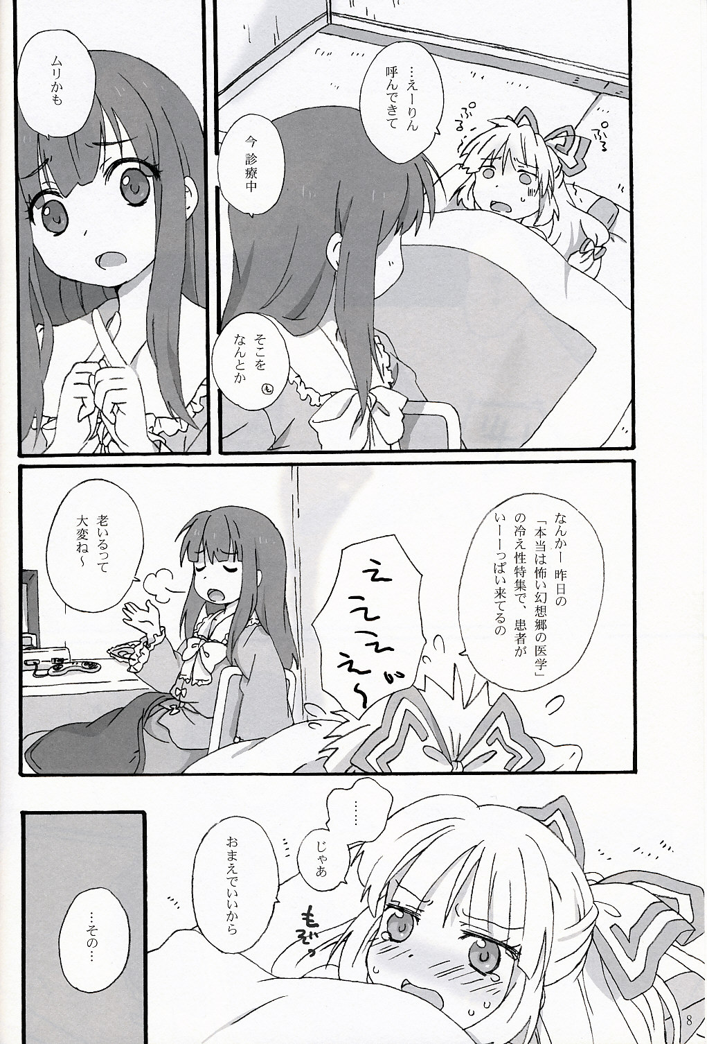 (サンクリ42) [canaria mint (kona)] スローリザレクション (東方Project)