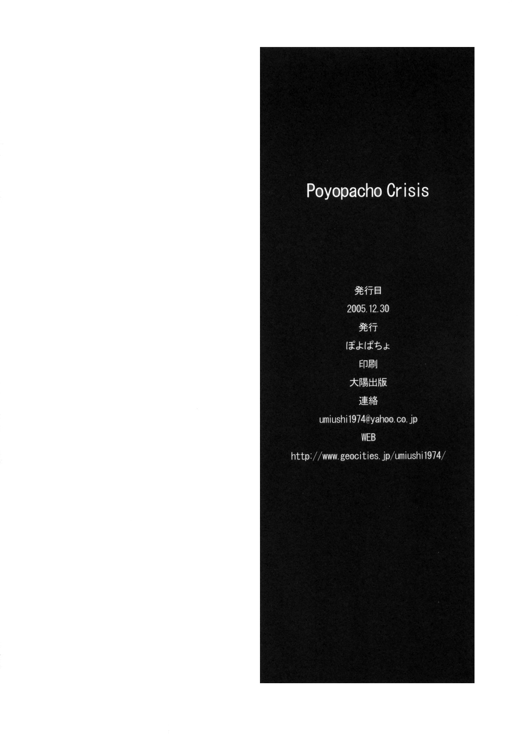 (C69) [ぽよぱちょ (うみうし)] PoyoPacho Crisis (舞-乙HiME) [英訳]