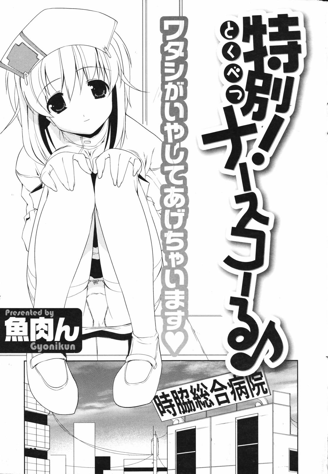 メンズヤングスペシャル雷 2007年3月号 Vol.01