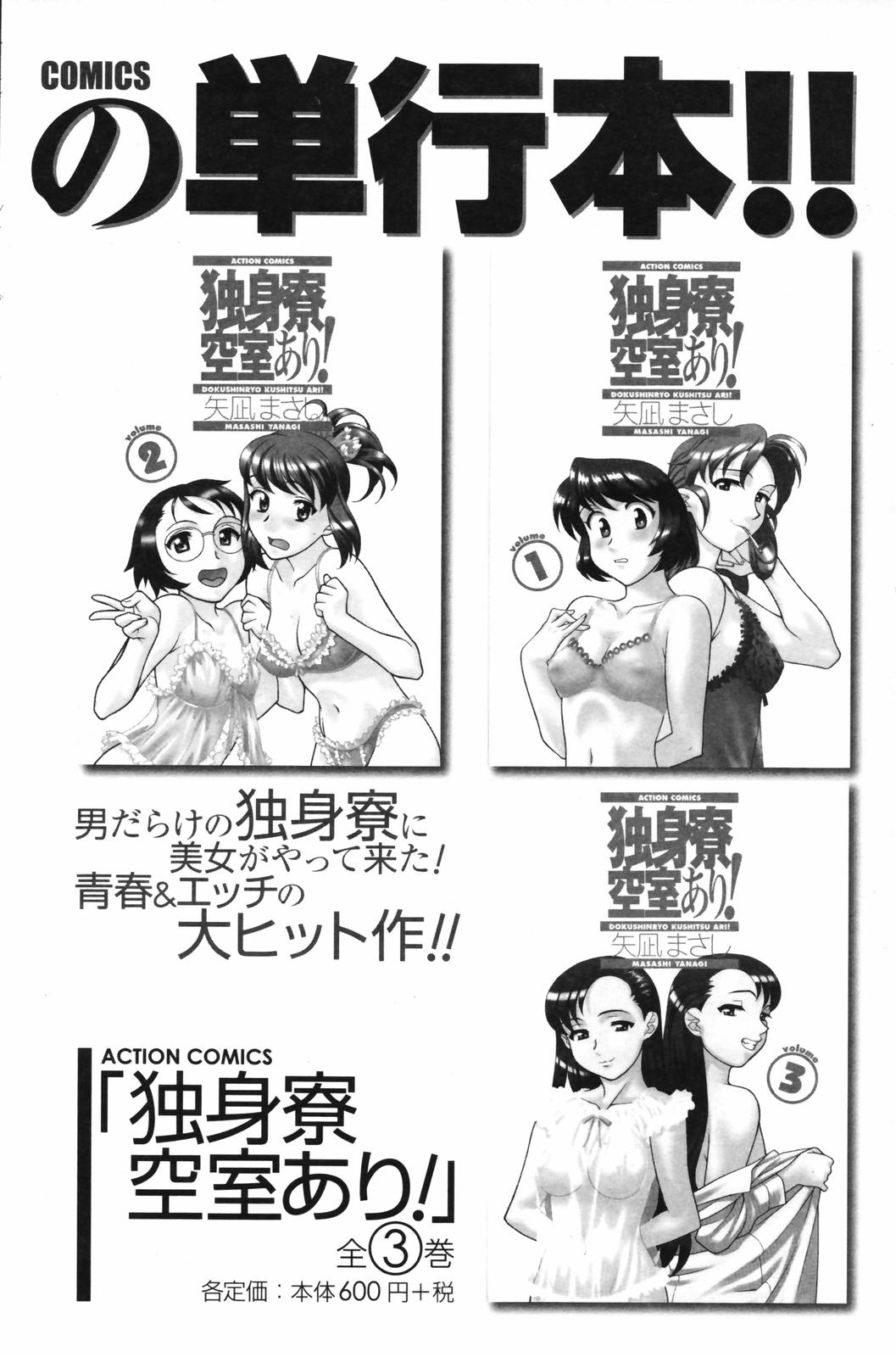 メンズヤングスペシャル雷 2007年3月号 Vol.01
