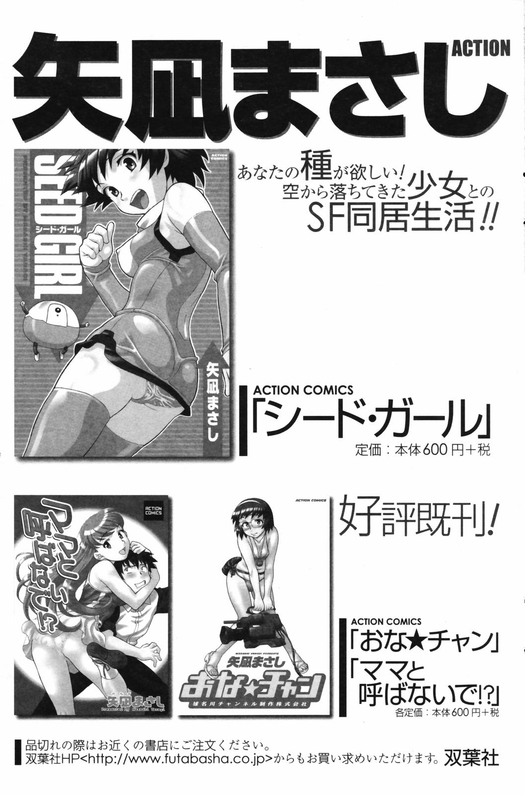 メンズヤングスペシャル雷 2007年3月号 Vol.01