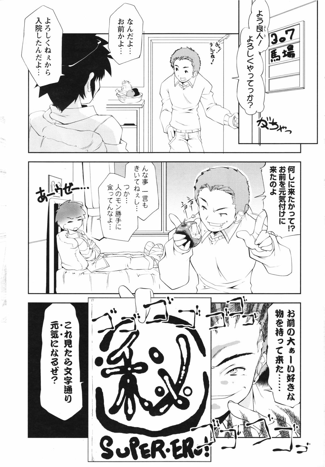 メンズヤングスペシャル雷 2007年3月号 Vol.01