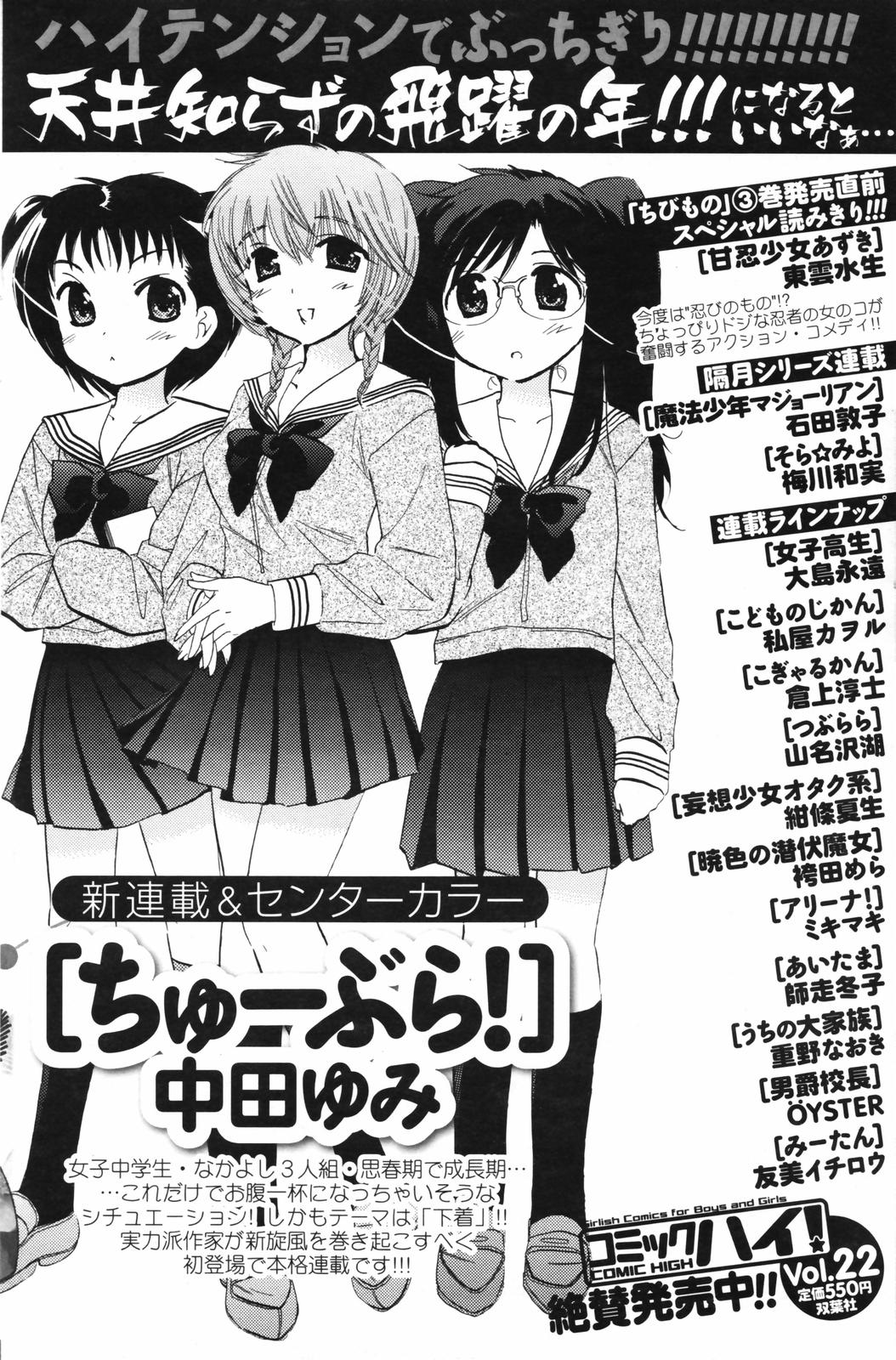 メンズヤングスペシャル雷 2007年3月号 Vol.01
