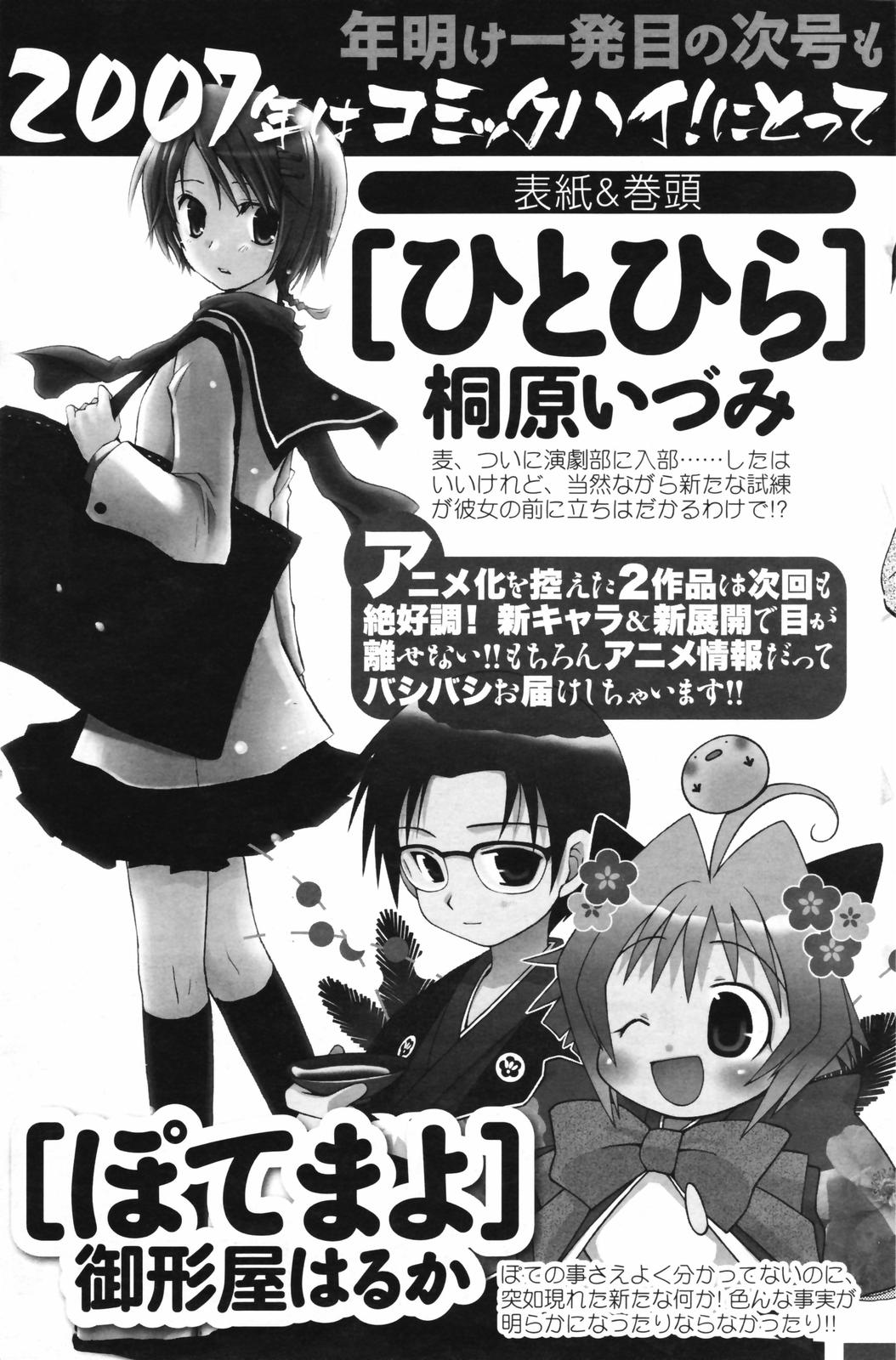 メンズヤングスペシャル雷 2007年3月号 Vol.01