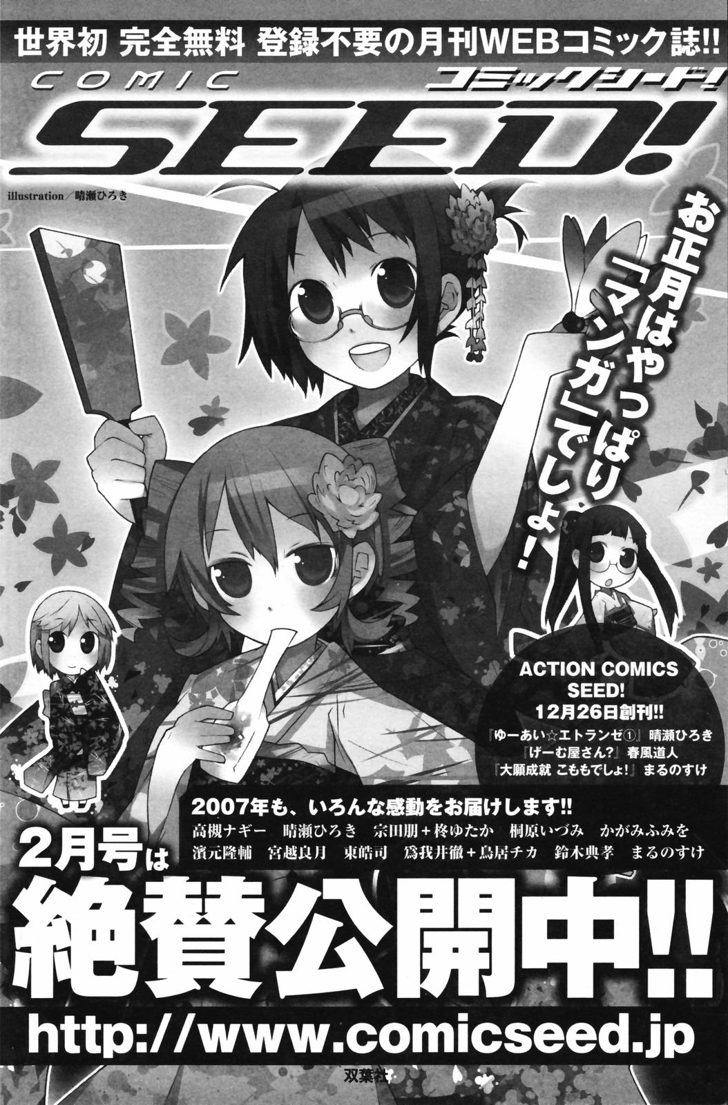 メンズヤングスペシャル雷 2007年3月号 Vol.01