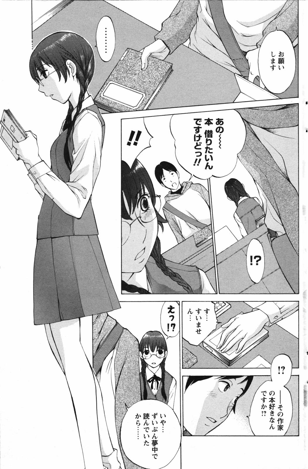 メンズヤングスペシャル雷 2007年3月号 Vol.01
