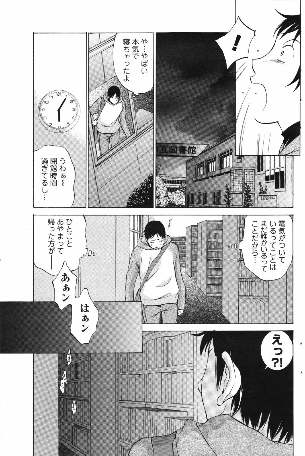 メンズヤングスペシャル雷 2007年3月号 Vol.01