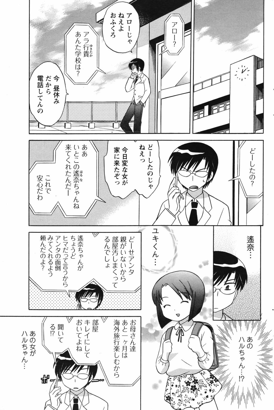 メンズヤングスペシャル雷 2007年3月号 Vol.01