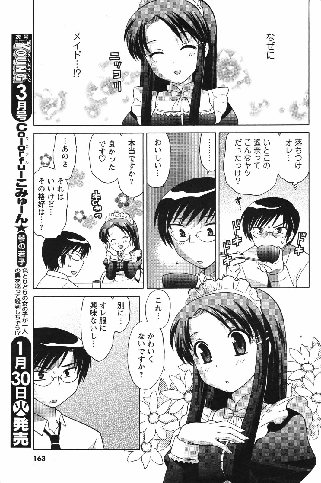 メンズヤングスペシャル雷 2007年3月号 Vol.01