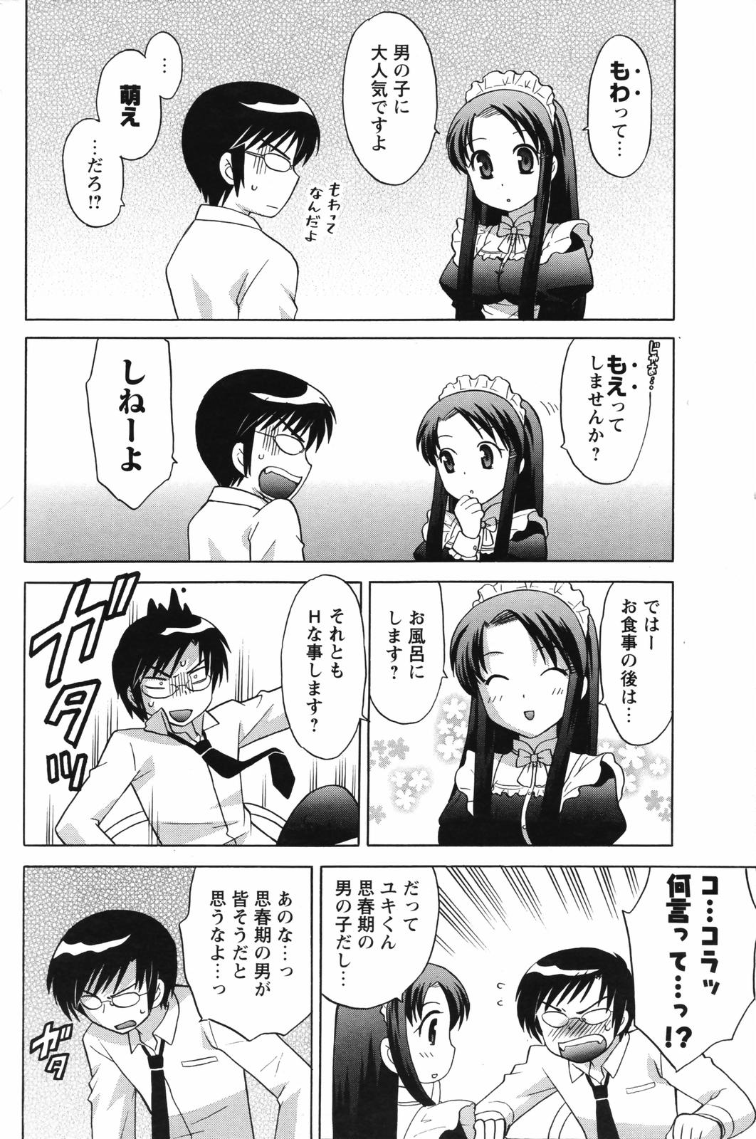メンズヤングスペシャル雷 2007年3月号 Vol.01
