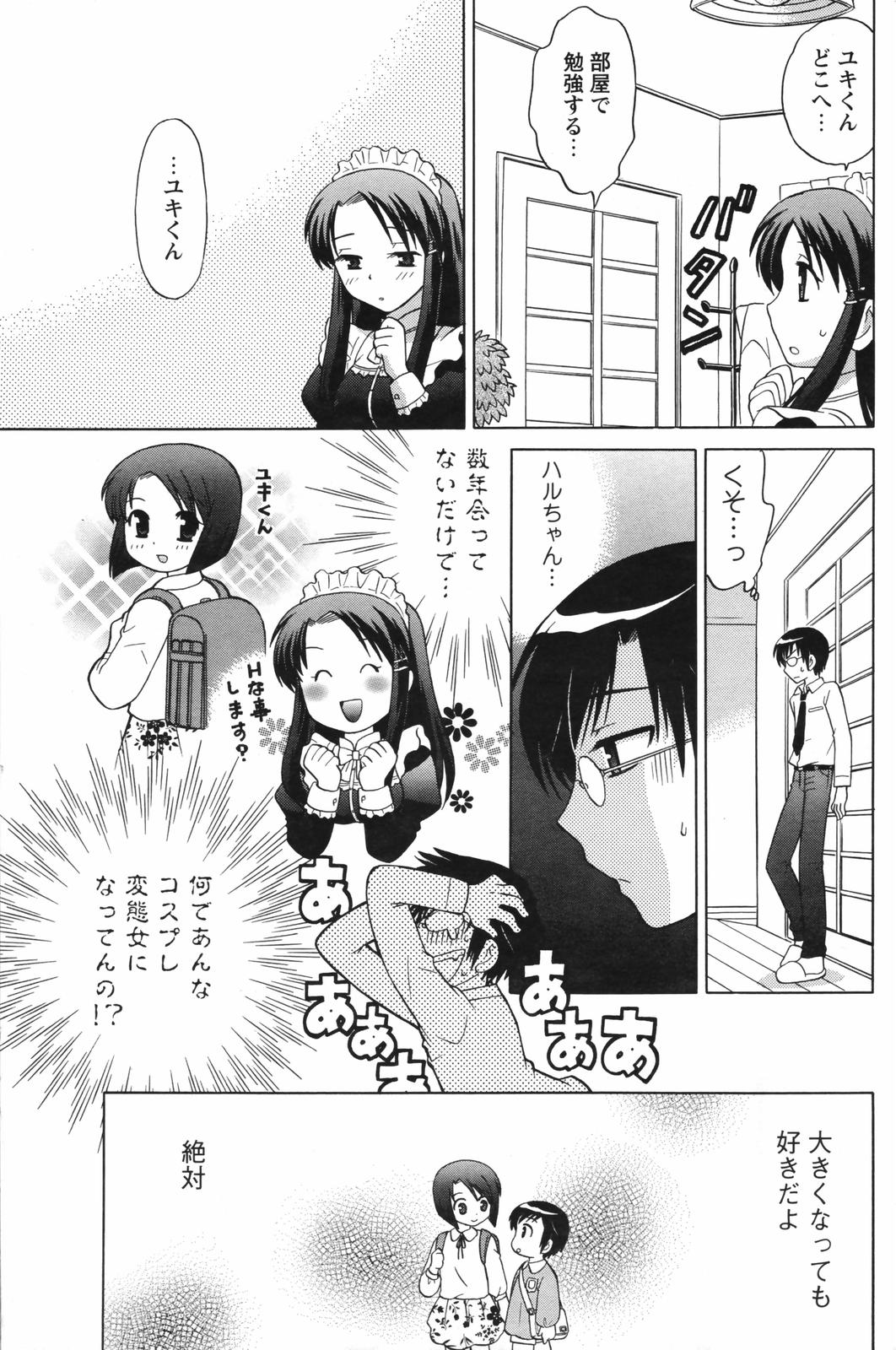 メンズヤングスペシャル雷 2007年3月号 Vol.01