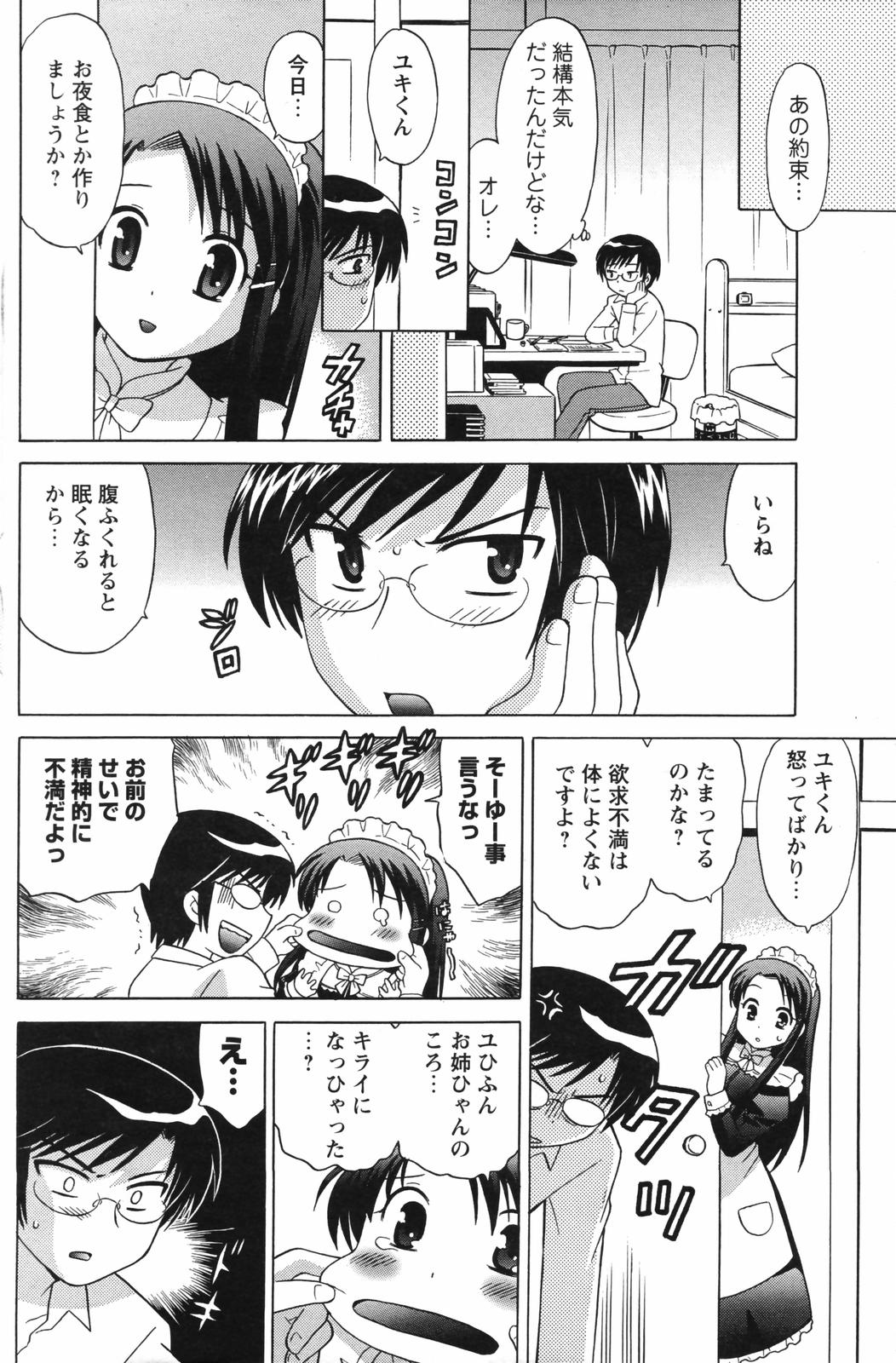 メンズヤングスペシャル雷 2007年3月号 Vol.01