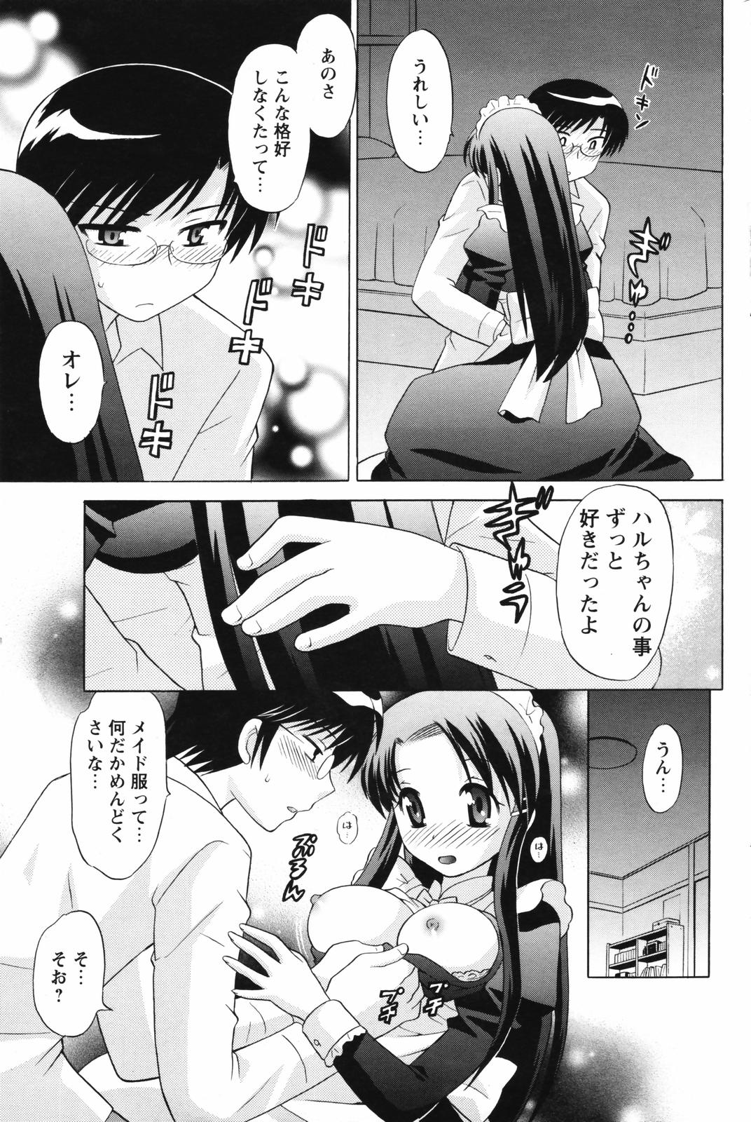 メンズヤングスペシャル雷 2007年3月号 Vol.01