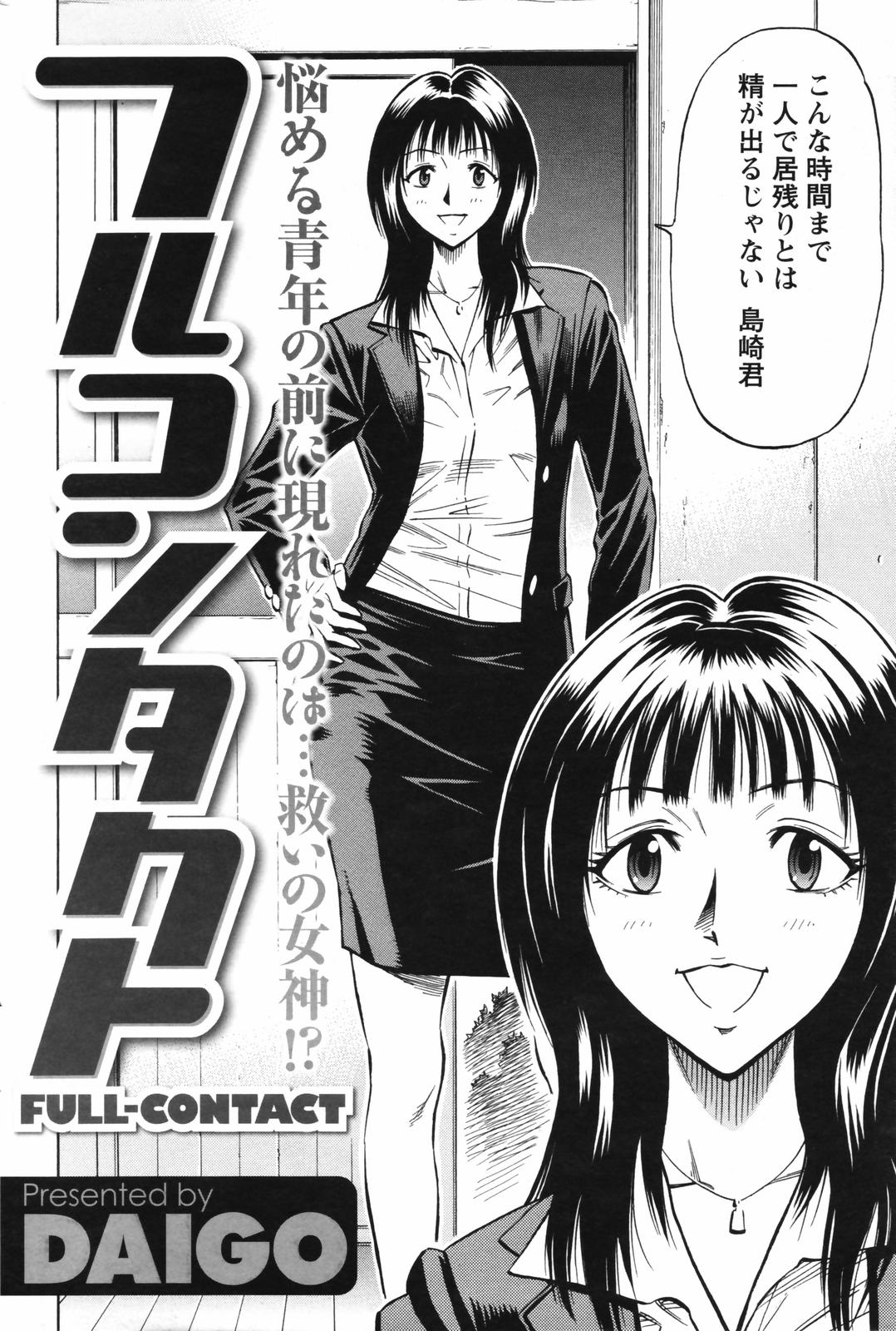 メンズヤングスペシャル雷 2007年3月号 Vol.01