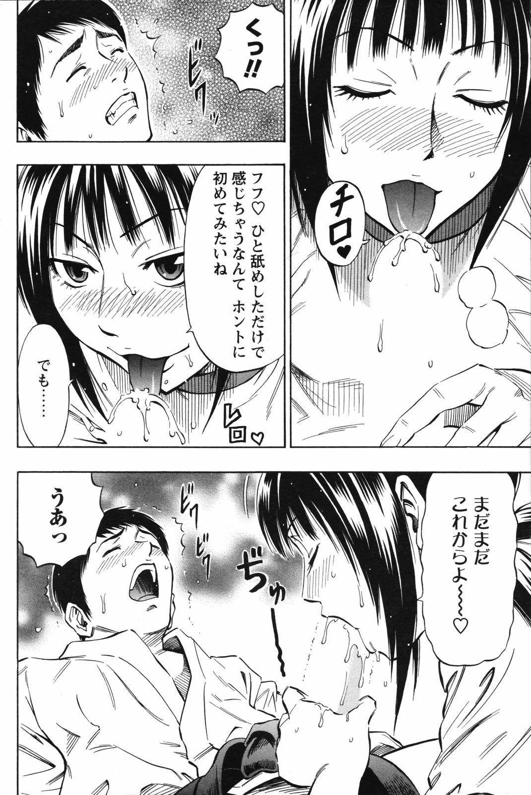 メンズヤングスペシャル雷 2007年3月号 Vol.01