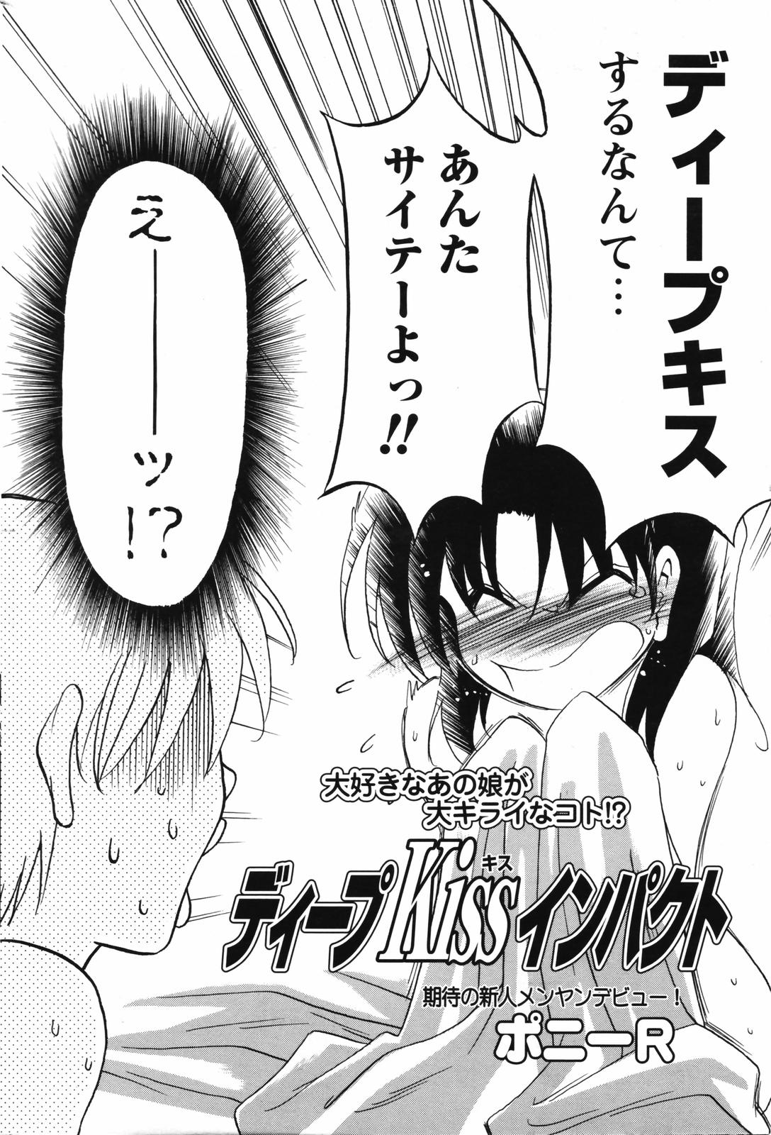 メンズヤングスペシャル雷 2007年3月号 Vol.01