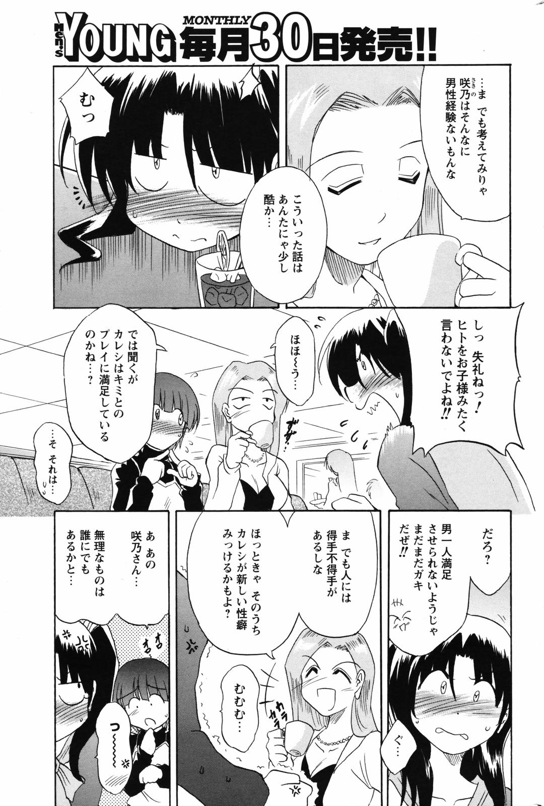 メンズヤングスペシャル雷 2007年3月号 Vol.01