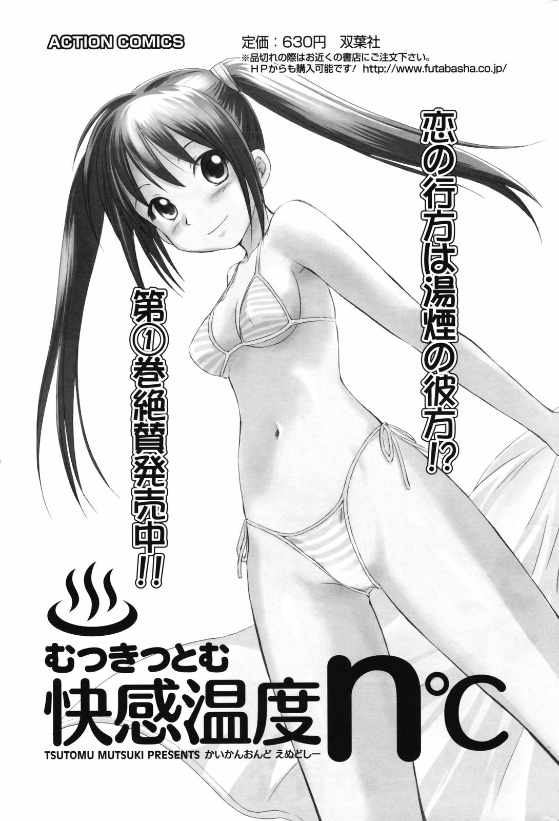 メンズヤングスペシャル雷 2007年3月号 Vol.01
