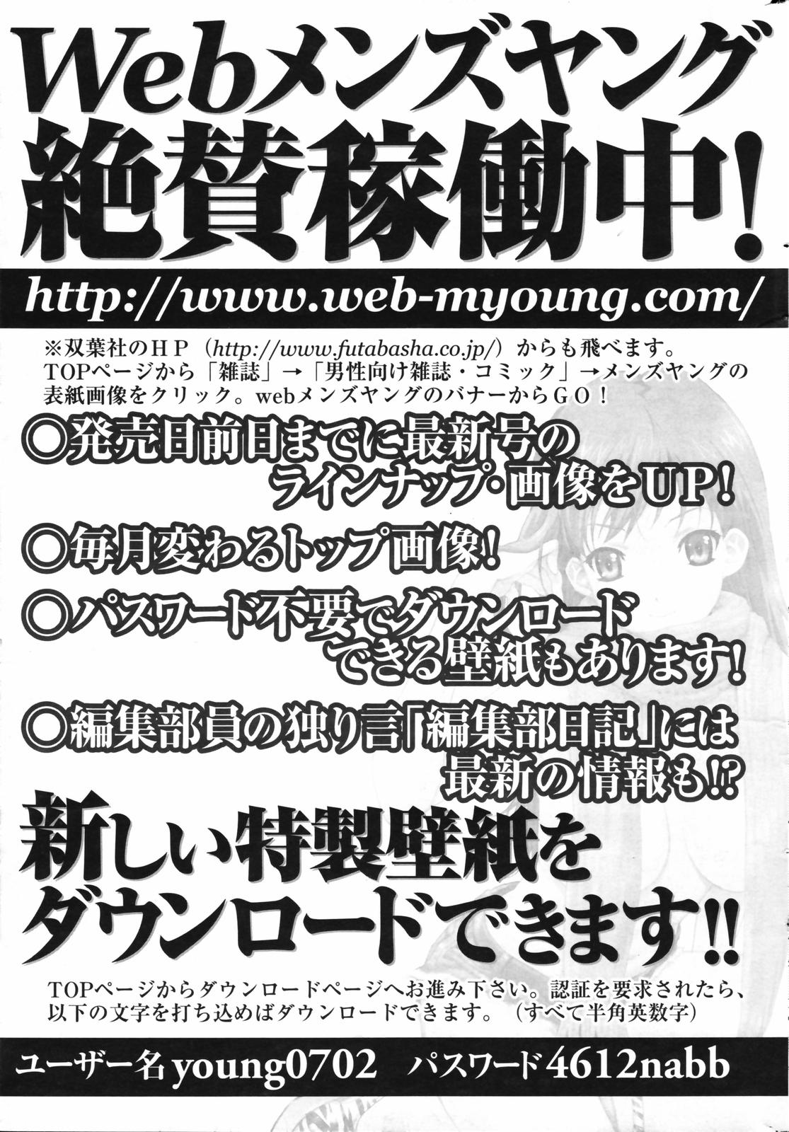 メンズヤングスペシャル雷 2007年3月号 Vol.01