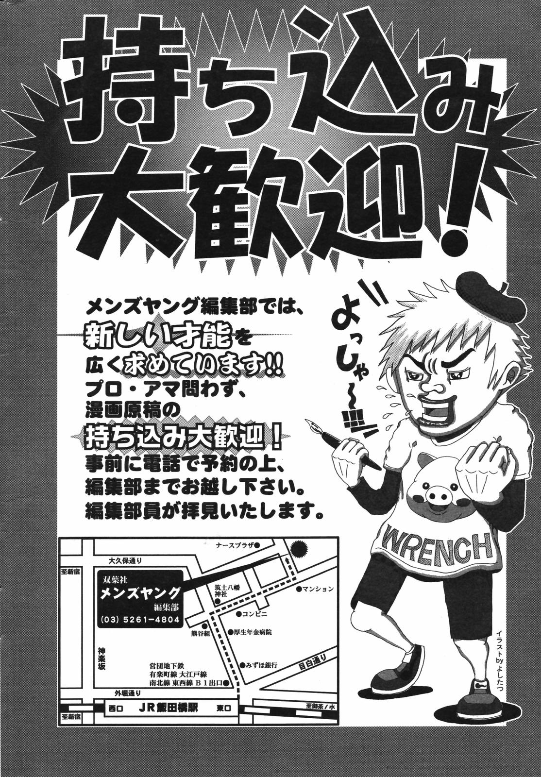 メンズヤングスペシャル雷 2007年3月号 Vol.01