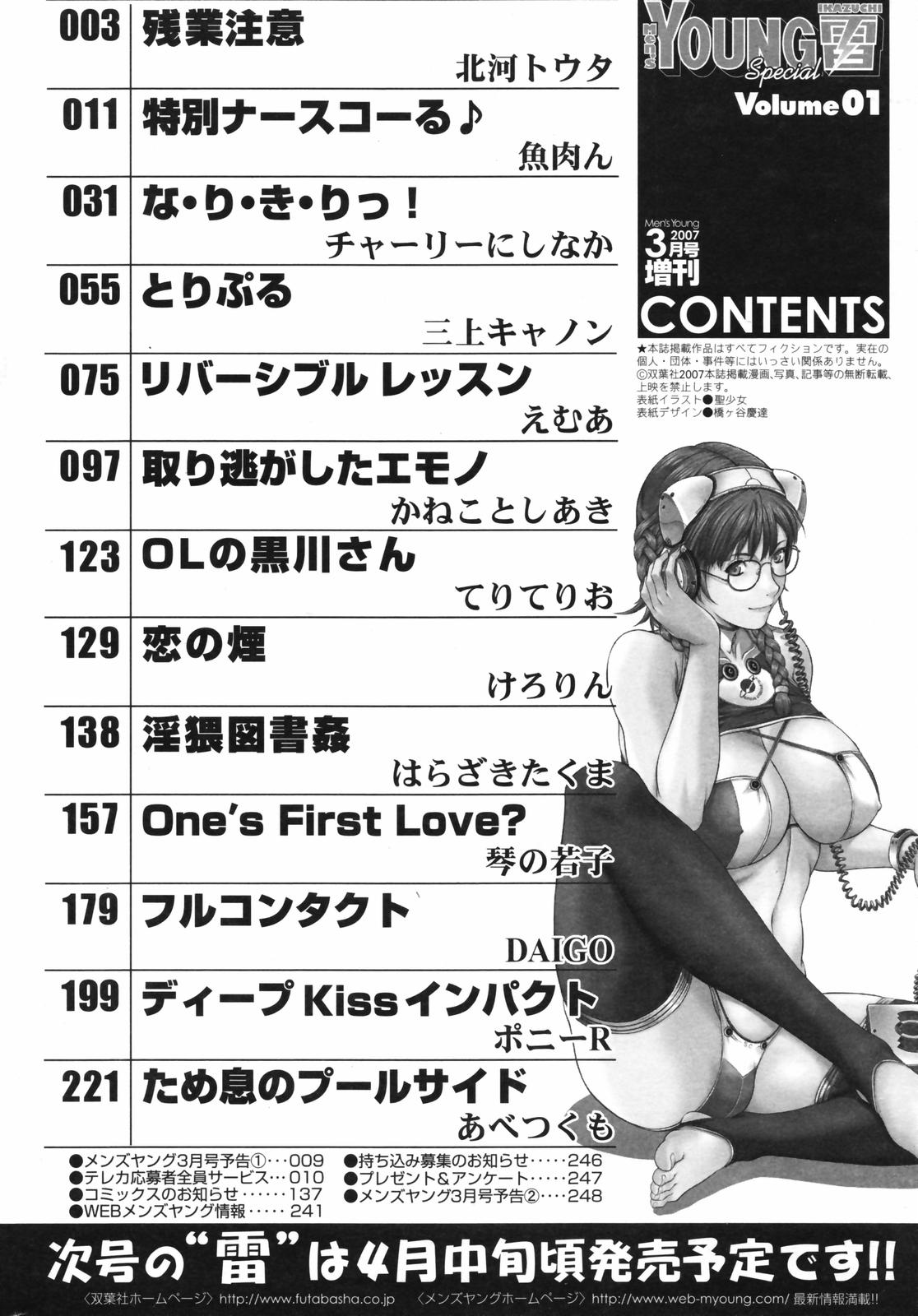 メンズヤングスペシャル雷 2007年3月号 Vol.01