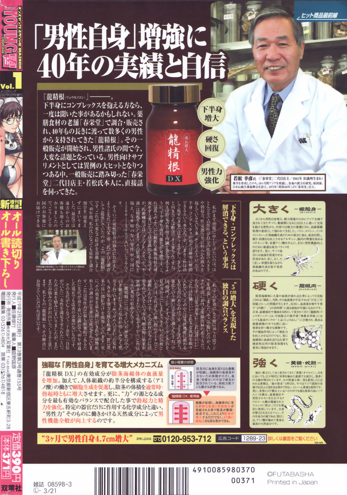 メンズヤングスペシャル雷 2007年3月号 Vol.01