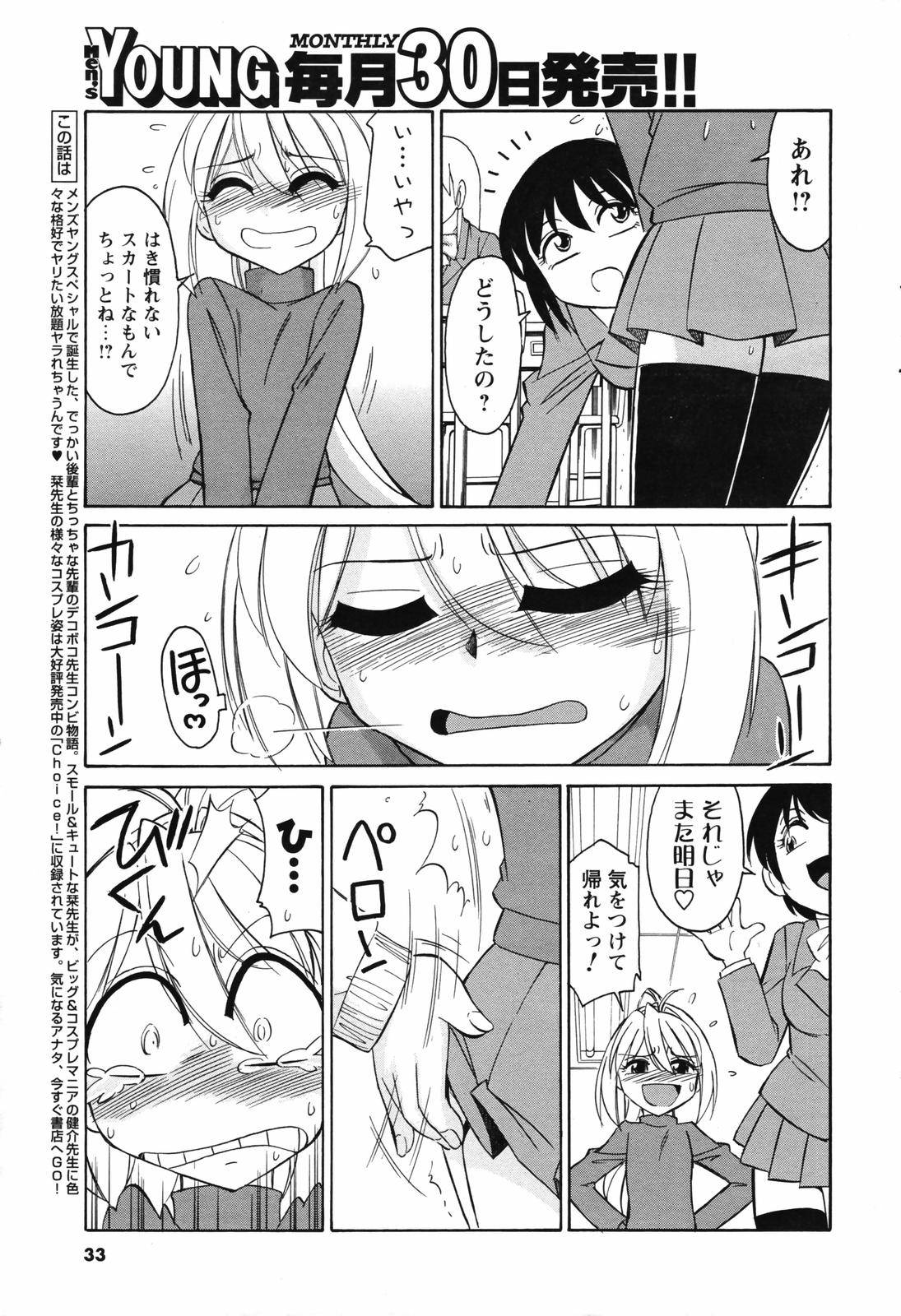メンズヤングスペシャル雷 2007年3月号 Vol.01