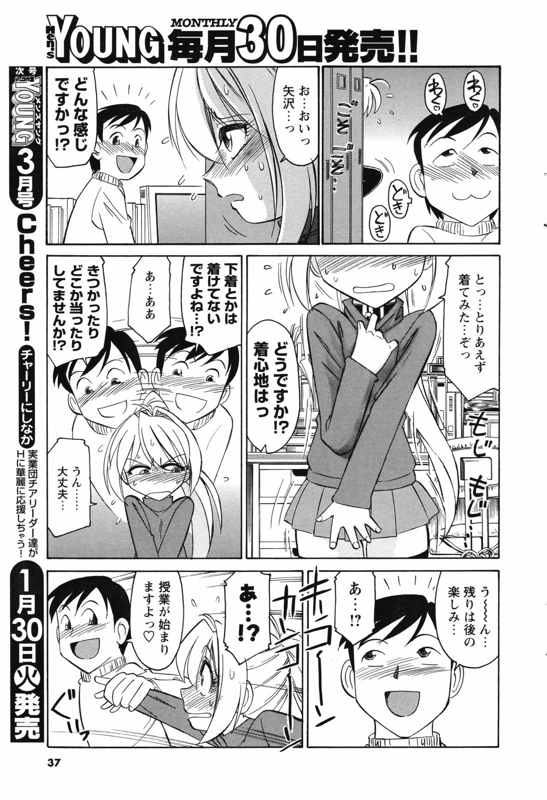 メンズヤングスペシャル雷 2007年3月号 Vol.01