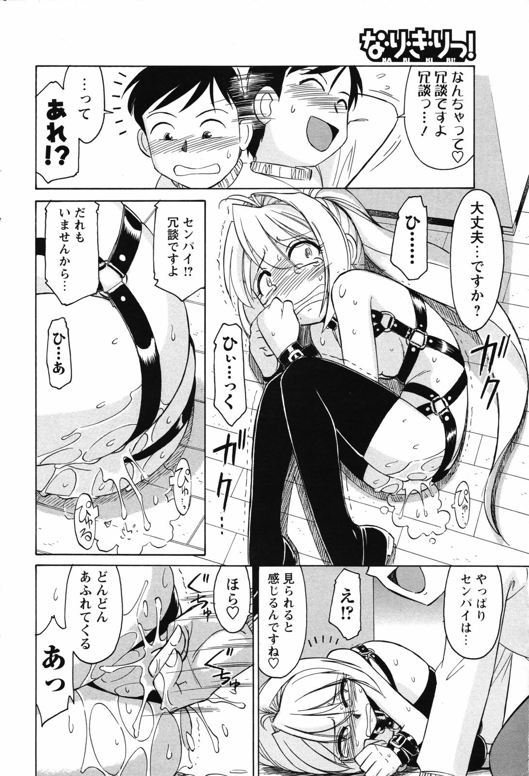 メンズヤングスペシャル雷 2007年3月号 Vol.01