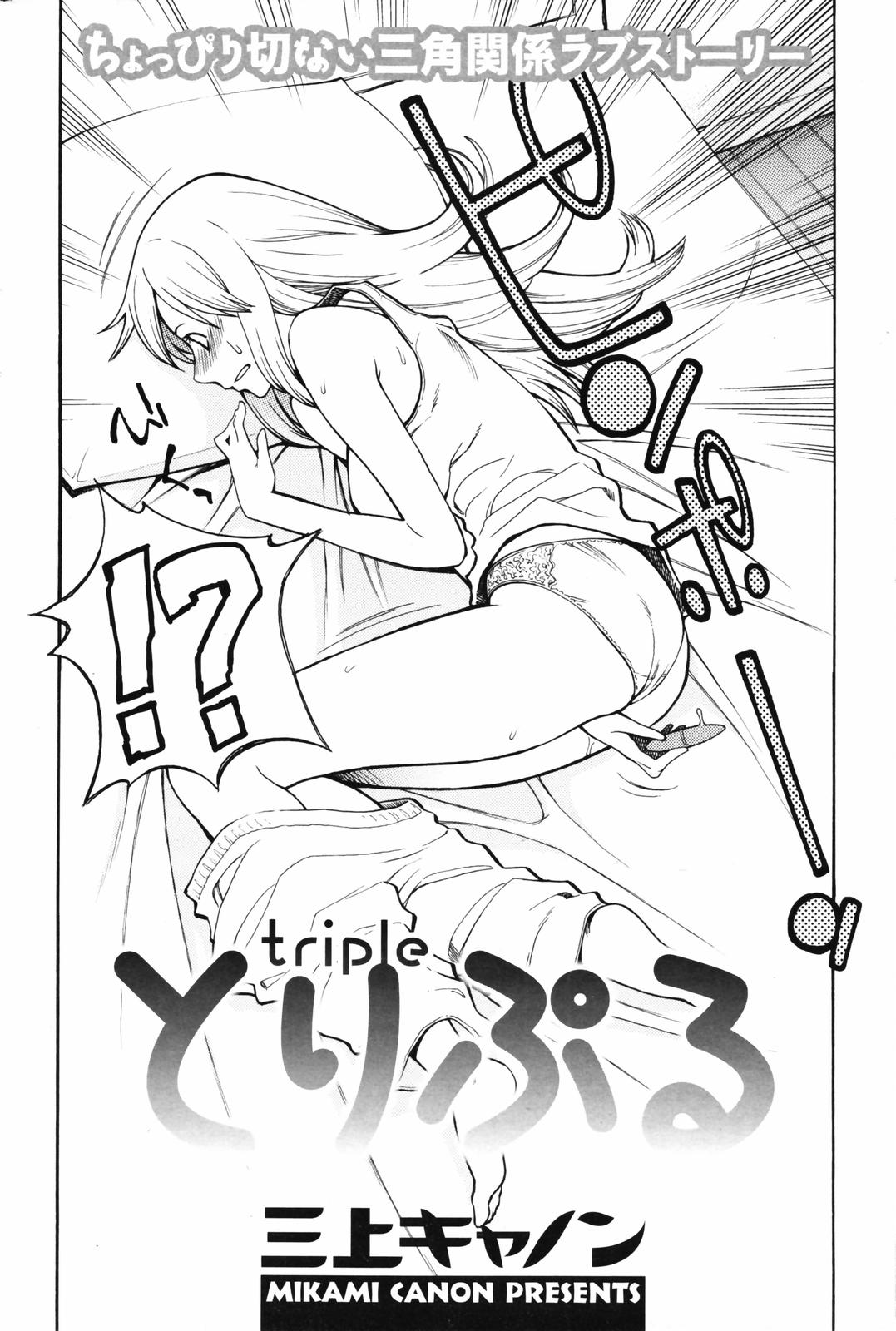 メンズヤングスペシャル雷 2007年3月号 Vol.01