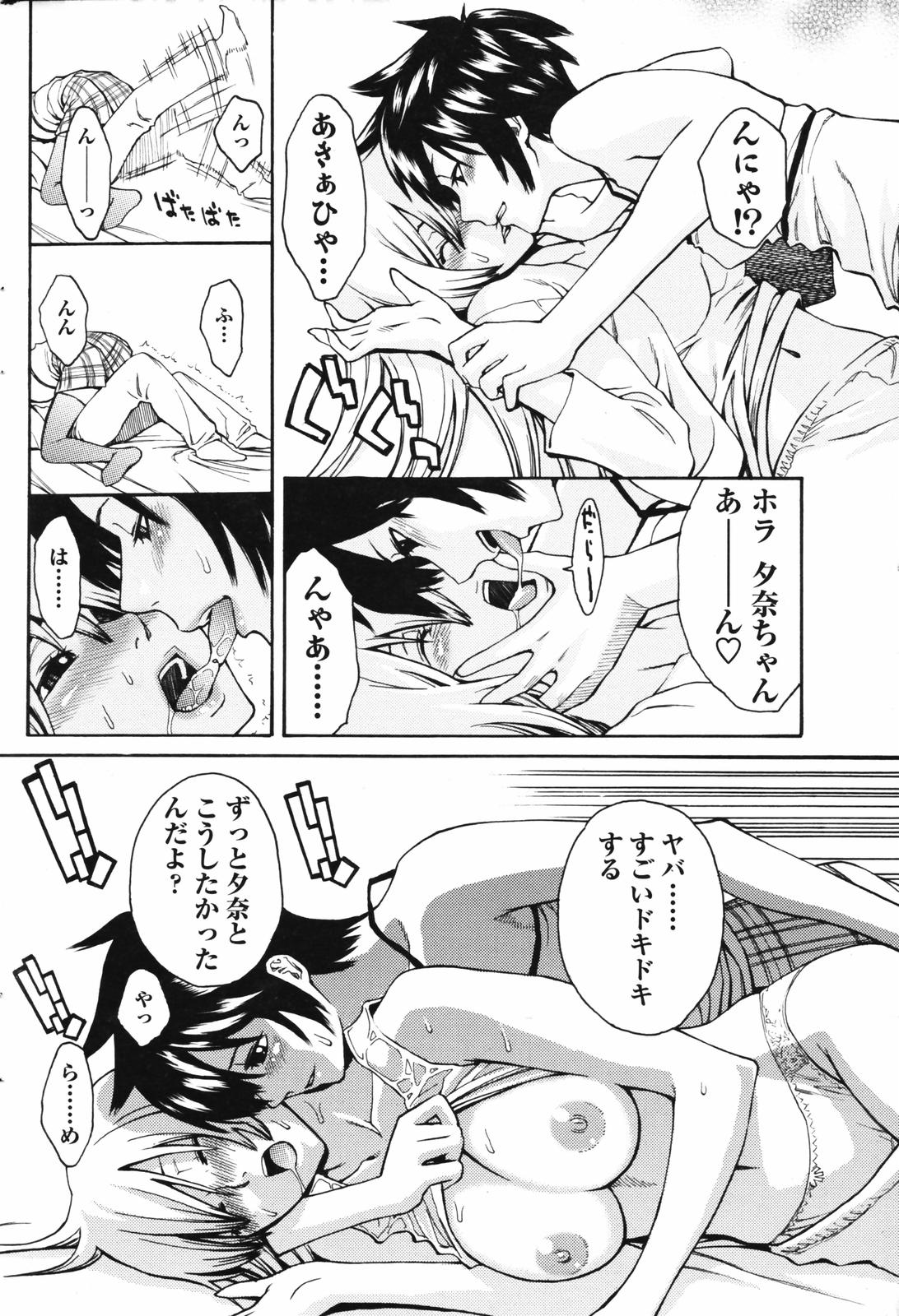 メンズヤングスペシャル雷 2007年3月号 Vol.01