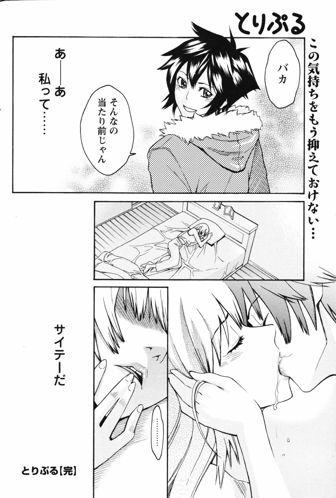 メンズヤングスペシャル雷 2007年3月号 Vol.01