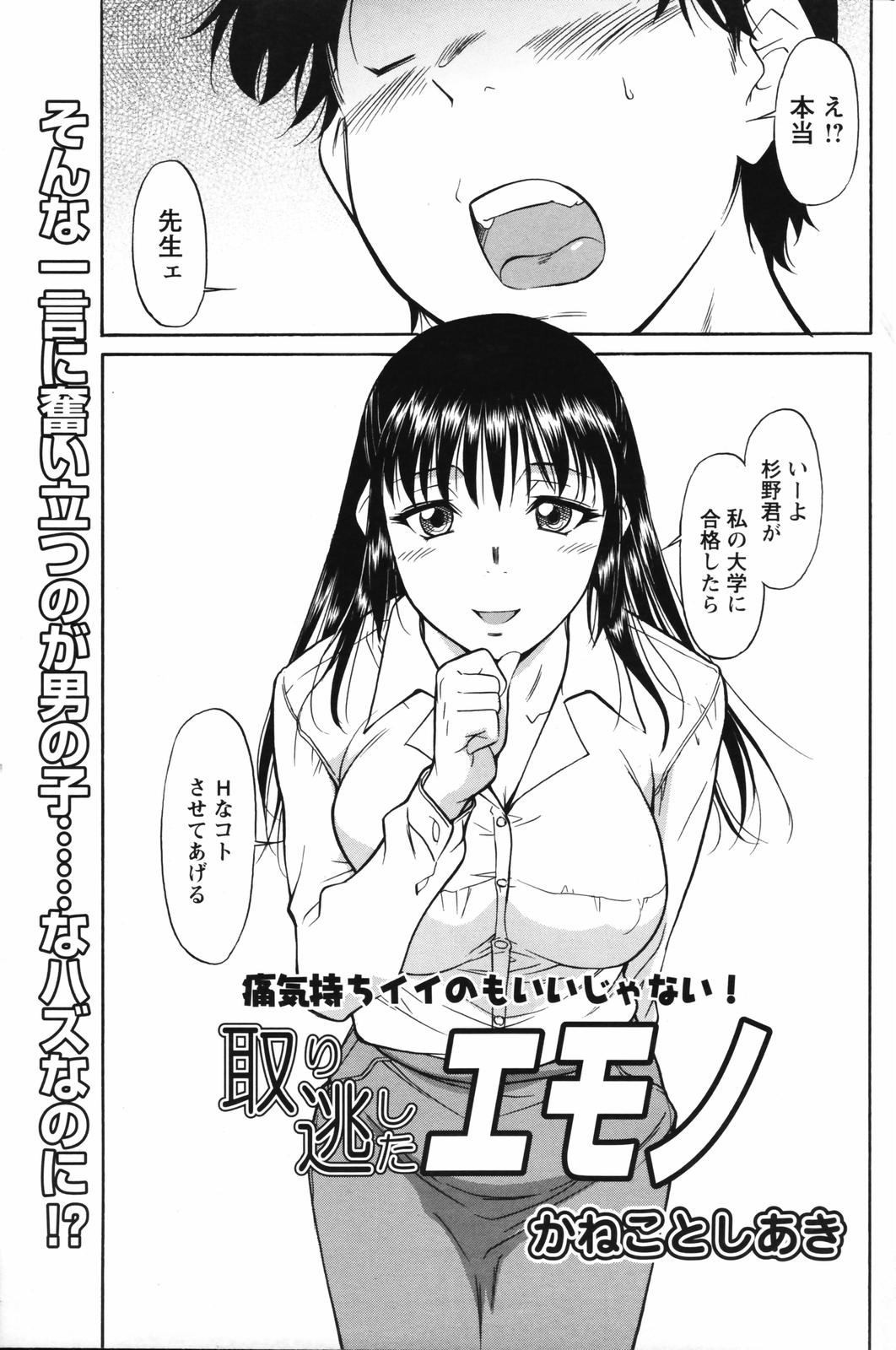 メンズヤングスペシャル雷 2007年3月号 Vol.01
