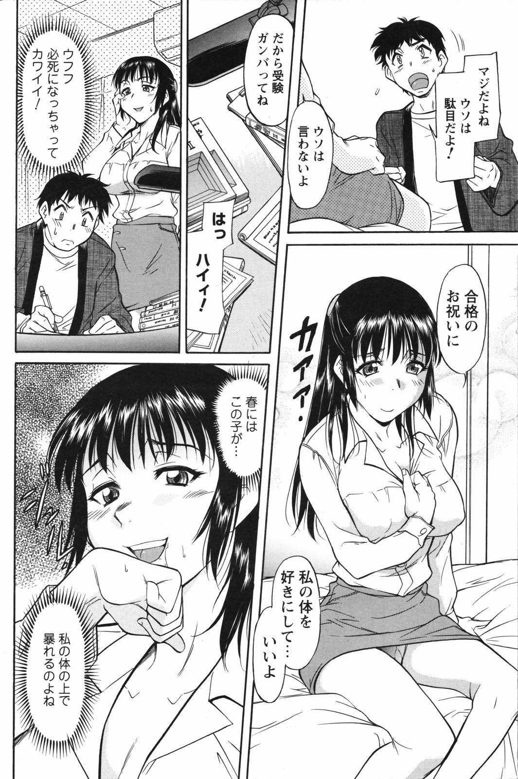 メンズヤングスペシャル雷 2007年3月号 Vol.01