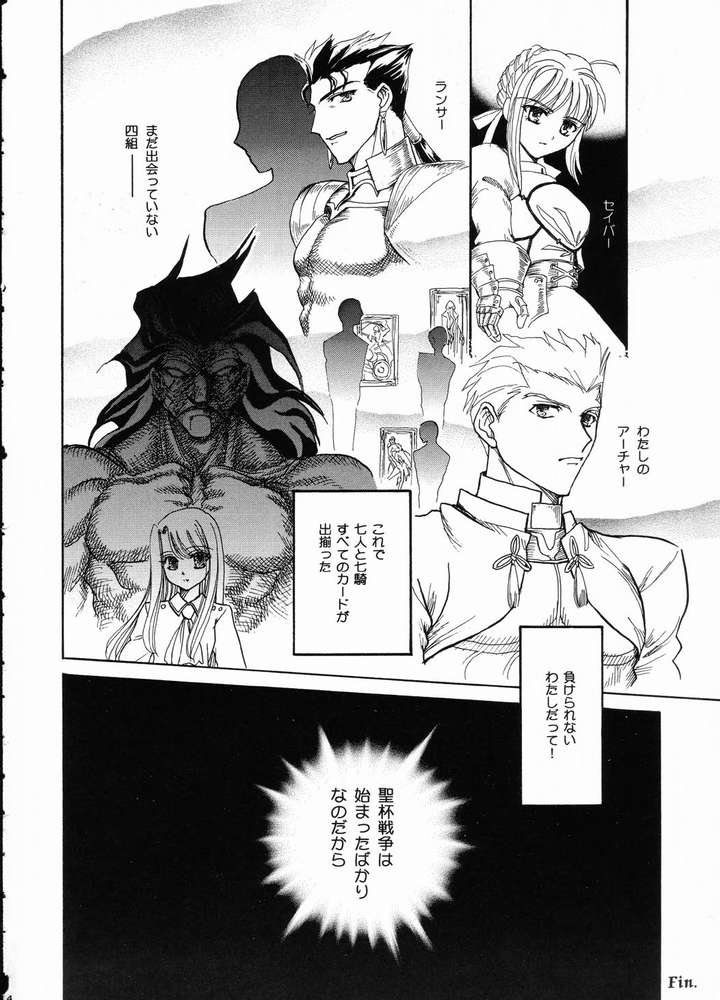 (C65) [花海堂 (花海堂由生央)] The Plastic Moon (Fate/stay night)