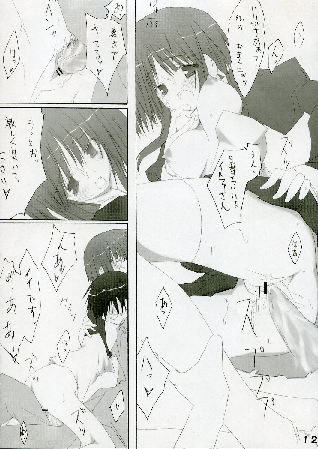 (Cレヴォ37)[雑踏景色 (10mo), 松本ドリル研究所, 峠の良茶屋, S-FORCE (セレビィ量産型)] 潮鳩 (ToHeart 2)