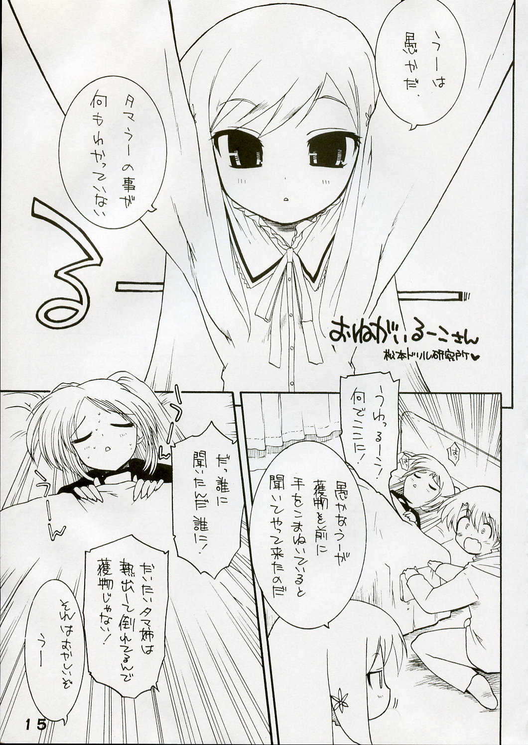 (Cレヴォ37)[雑踏景色 (10mo), 松本ドリル研究所, 峠の良茶屋, S-FORCE (セレビィ量産型)] 潮鳩 (ToHeart 2)