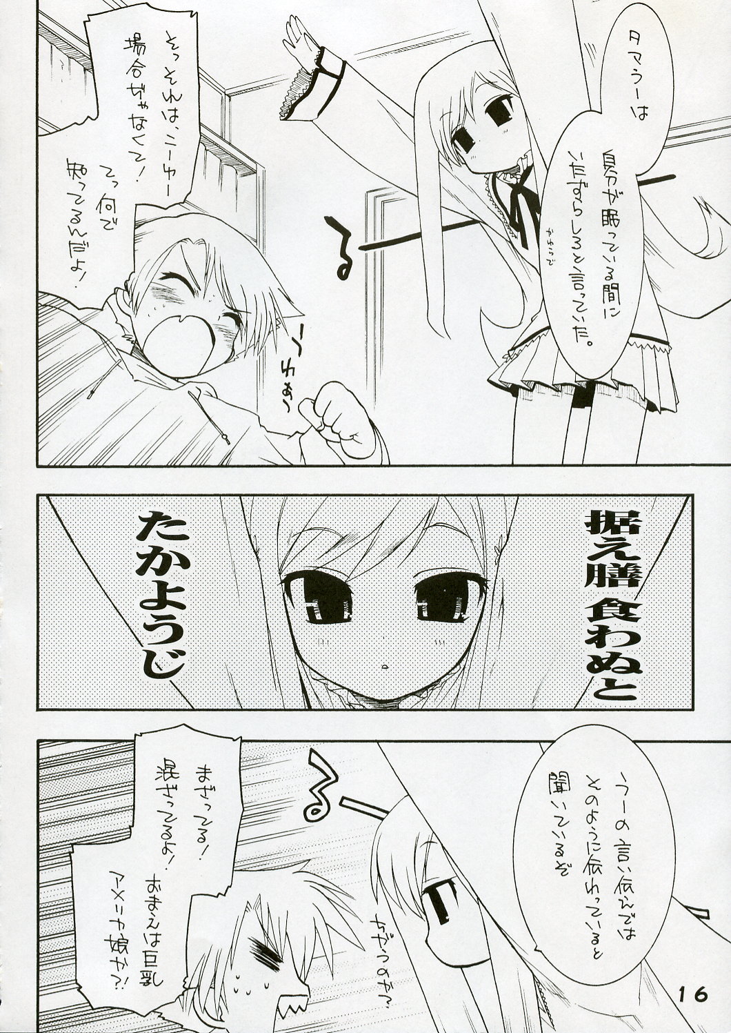 (Cレヴォ37)[雑踏景色 (10mo), 松本ドリル研究所, 峠の良茶屋, S-FORCE (セレビィ量産型)] 潮鳩 (ToHeart 2)