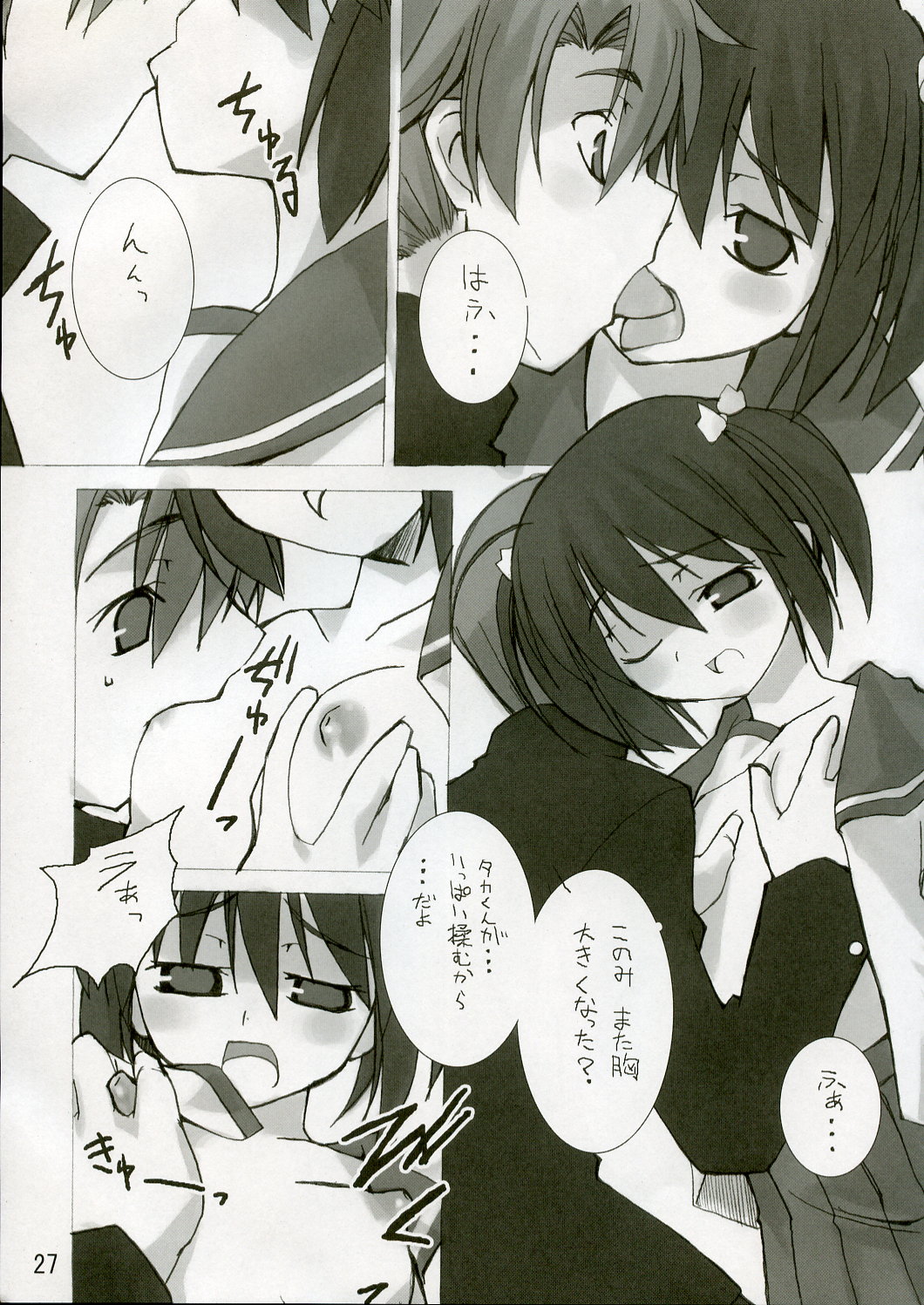 (Cレヴォ37)[雑踏景色 (10mo), 松本ドリル研究所, 峠の良茶屋, S-FORCE (セレビィ量産型)] 潮鳩 (ToHeart 2)